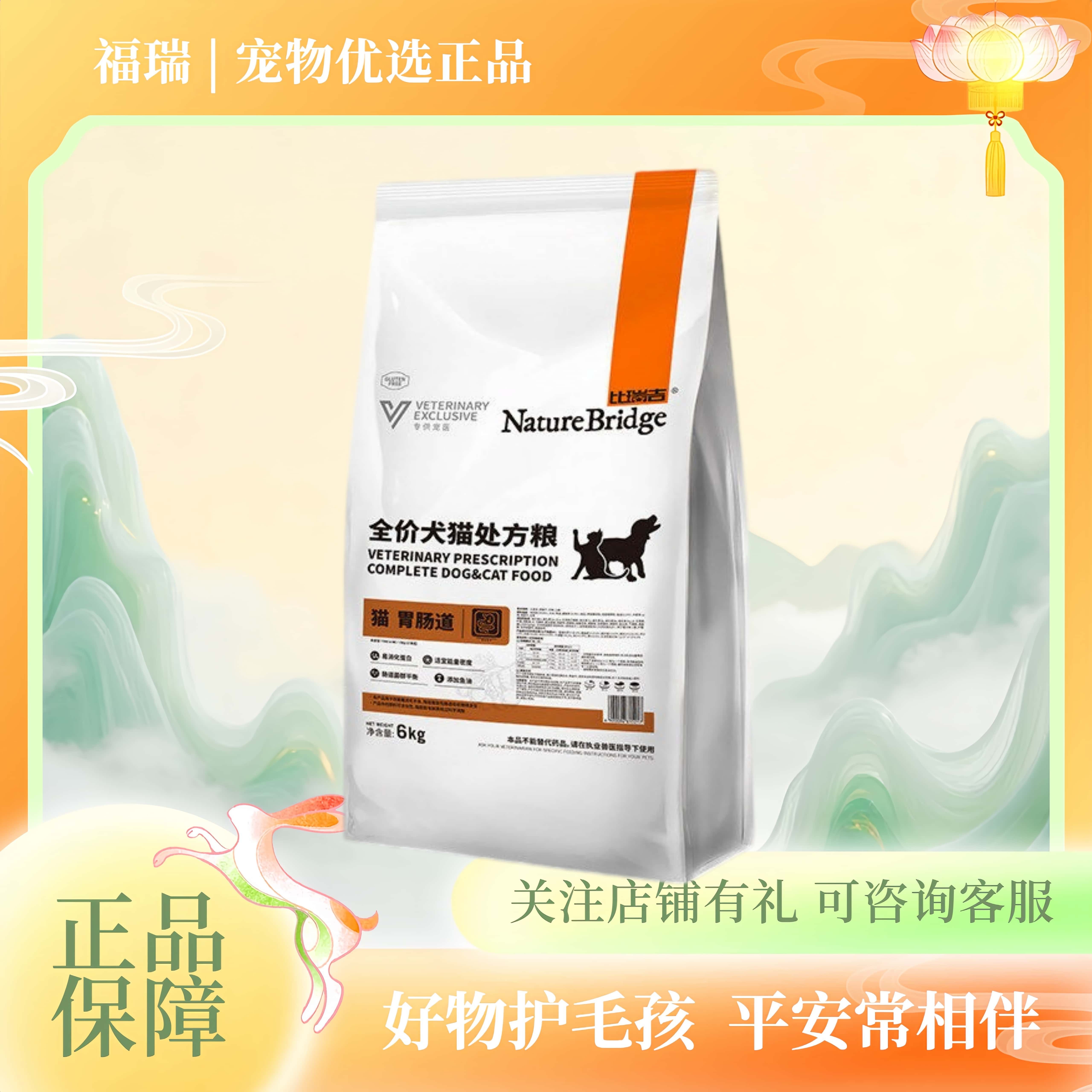 比瑞吉猫粮成猫全价处方粮猫粮猫咪主食+比瑞吉处方粮小猫爱吃