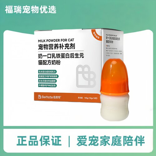 【可议价】倍美特幼猫配方羊奶粉180g宠物营养补充剂低敏羊奶粉