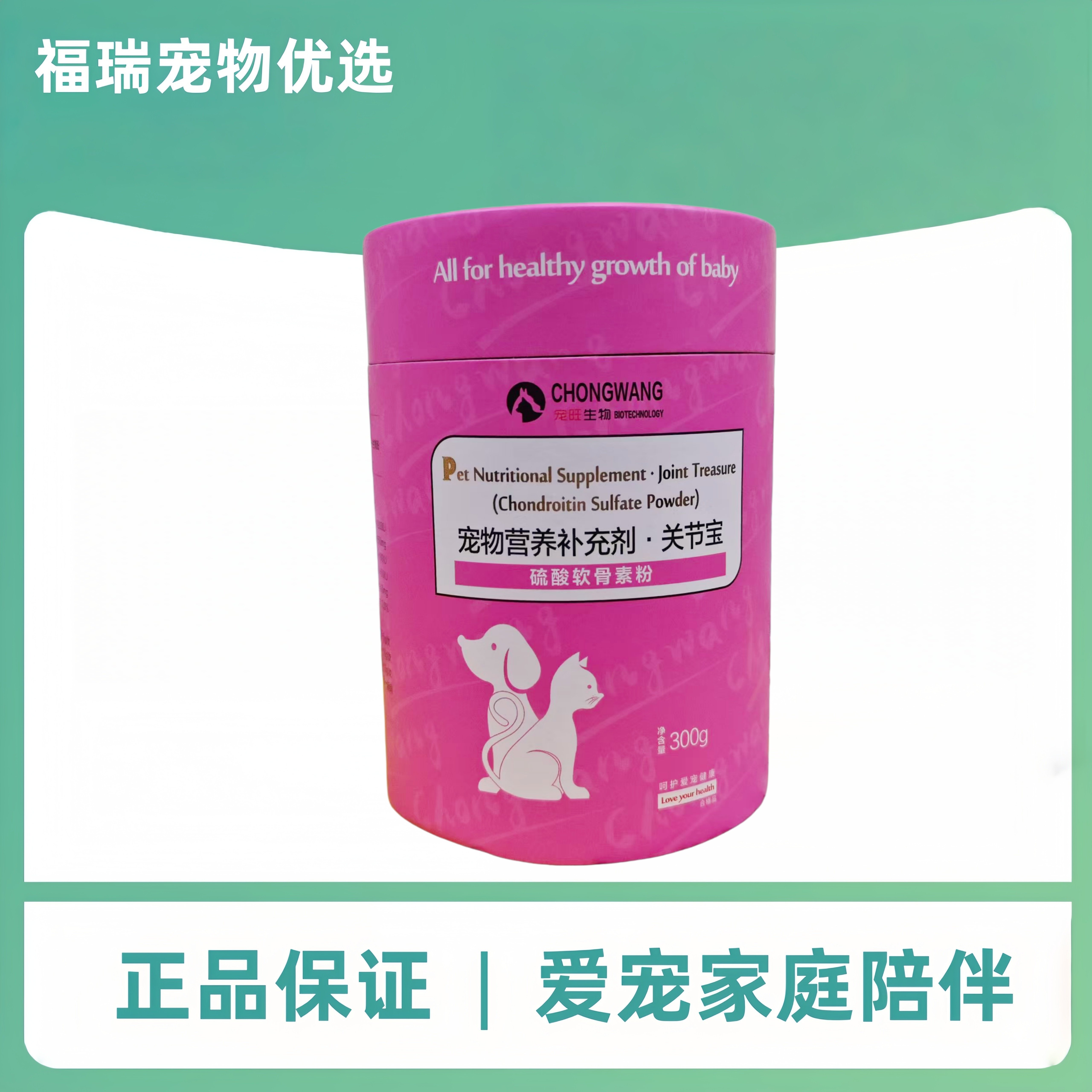 宠旺关节宝300g宠物适用营养补充硫酸软骨素粉营养补充剂宠旺