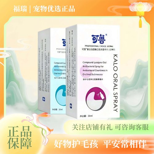 可鲁口腔喷剂猫咪复方溶菌酶口腔清洁口腔黏膜喷剂猫狗30ml