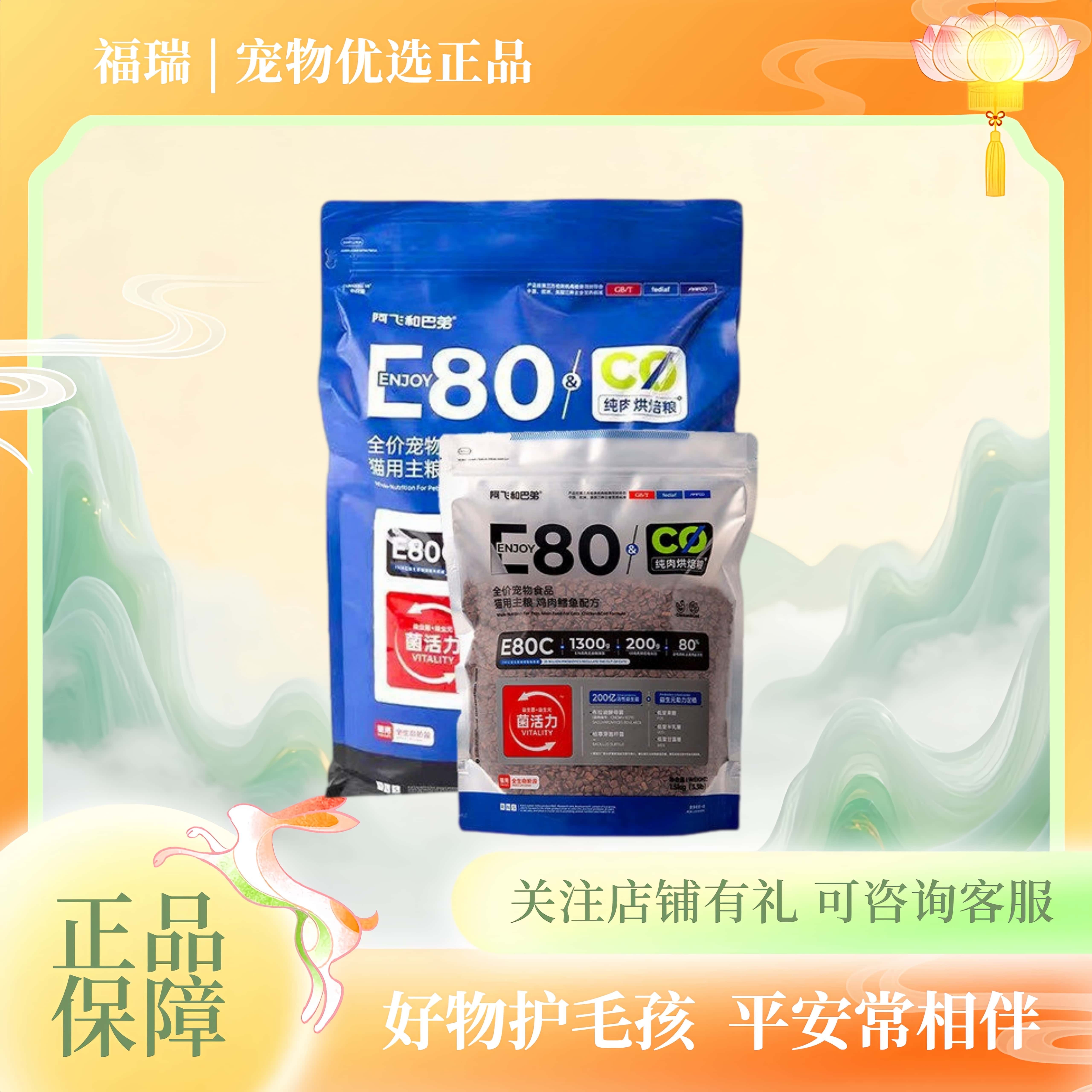 阿飞和巴弟猫粮E80鲜肉烘焙粮成幼猫全阶段营养鲜肉粮正品