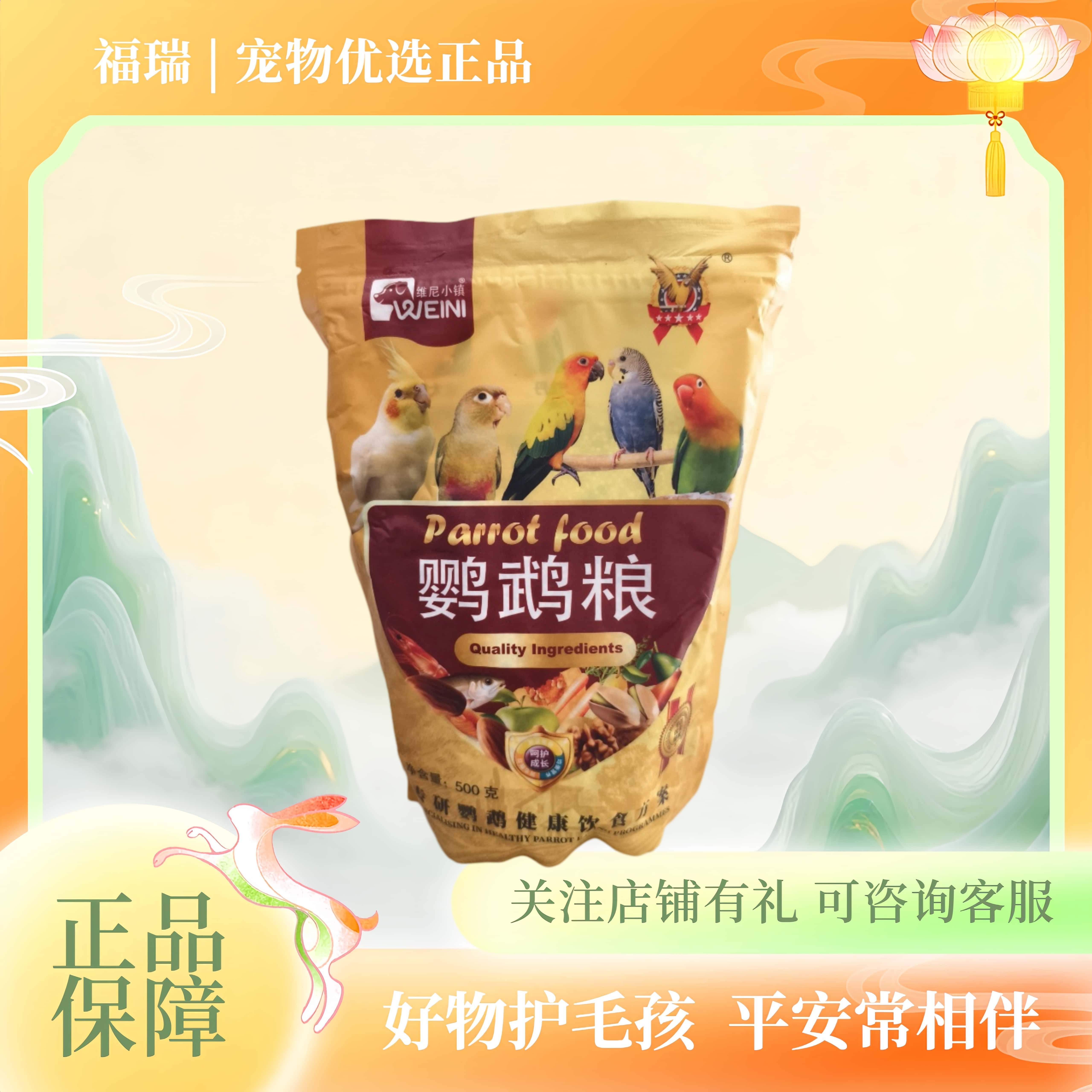 新款包装混合营养鹦鹉粮500g牡丹饲料虎皮小太阳玄凤鹦鹉鸟食包邮