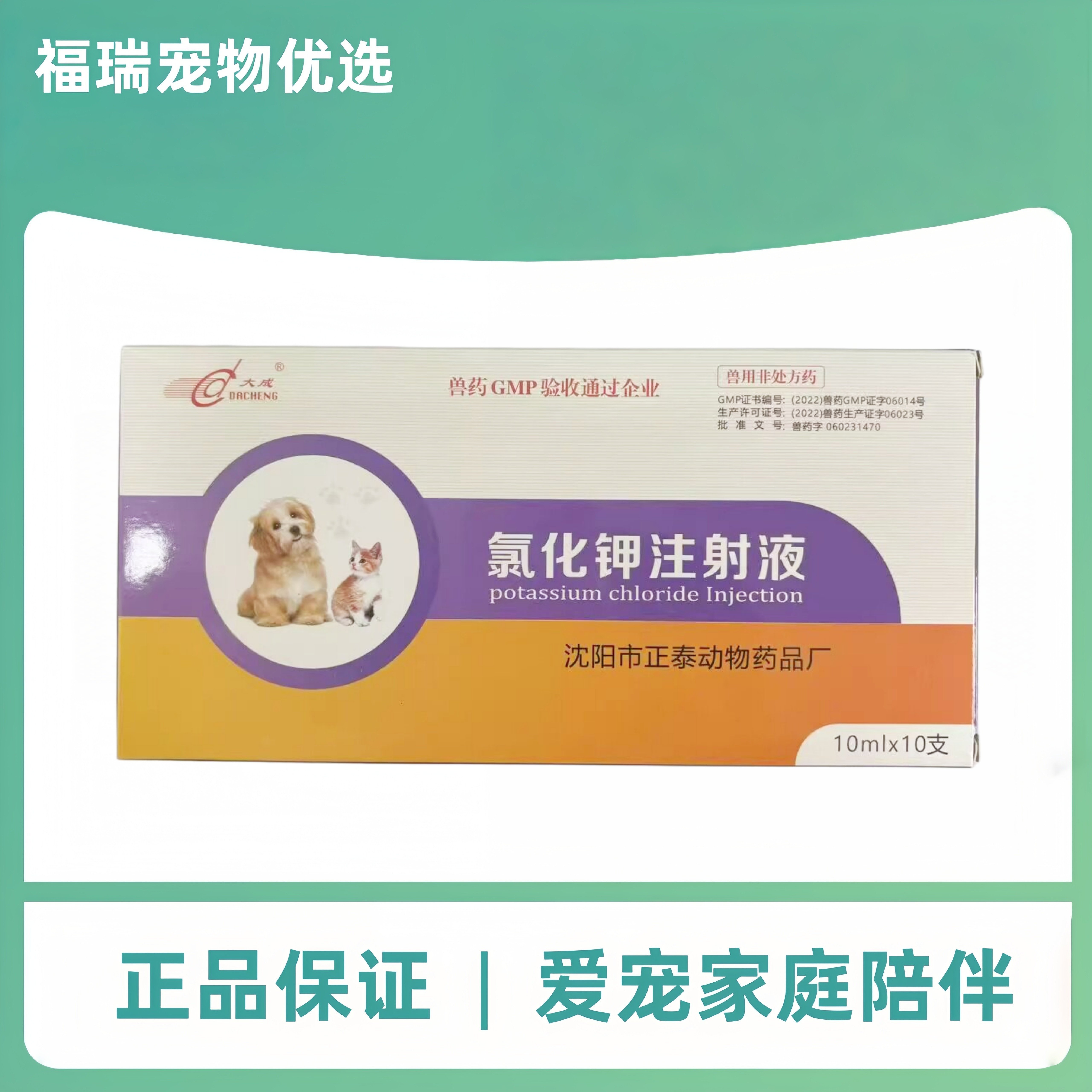 大成氯化钾注射液10ml十支电解质补充药医院款犬猫通用强心苷中毒