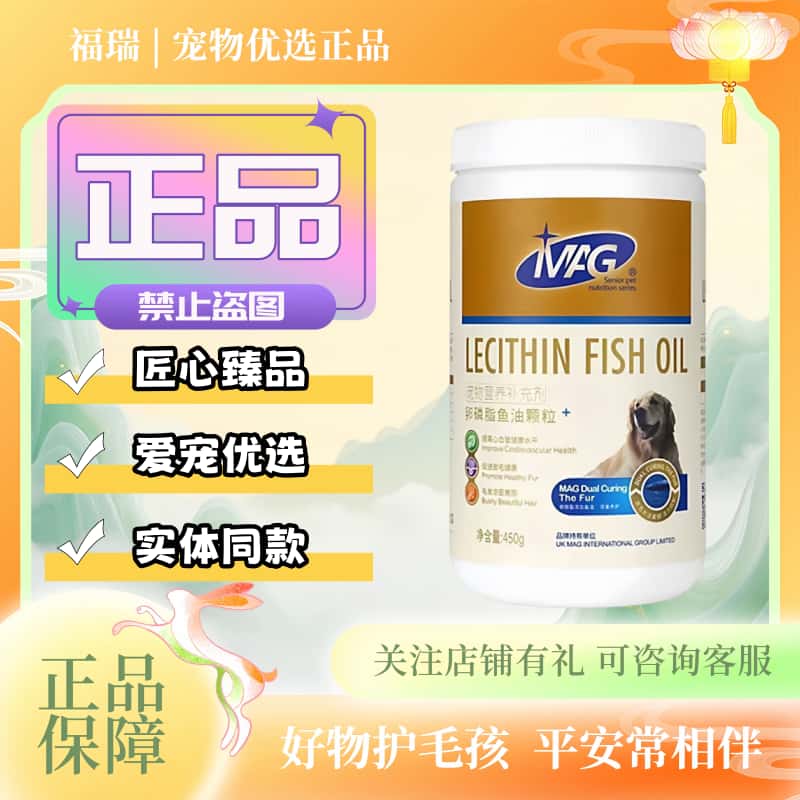 MAG卵磷脂狗450g/瓶宠物狗狗适用爆毛粉蛋黄软磷脂营养补充剂