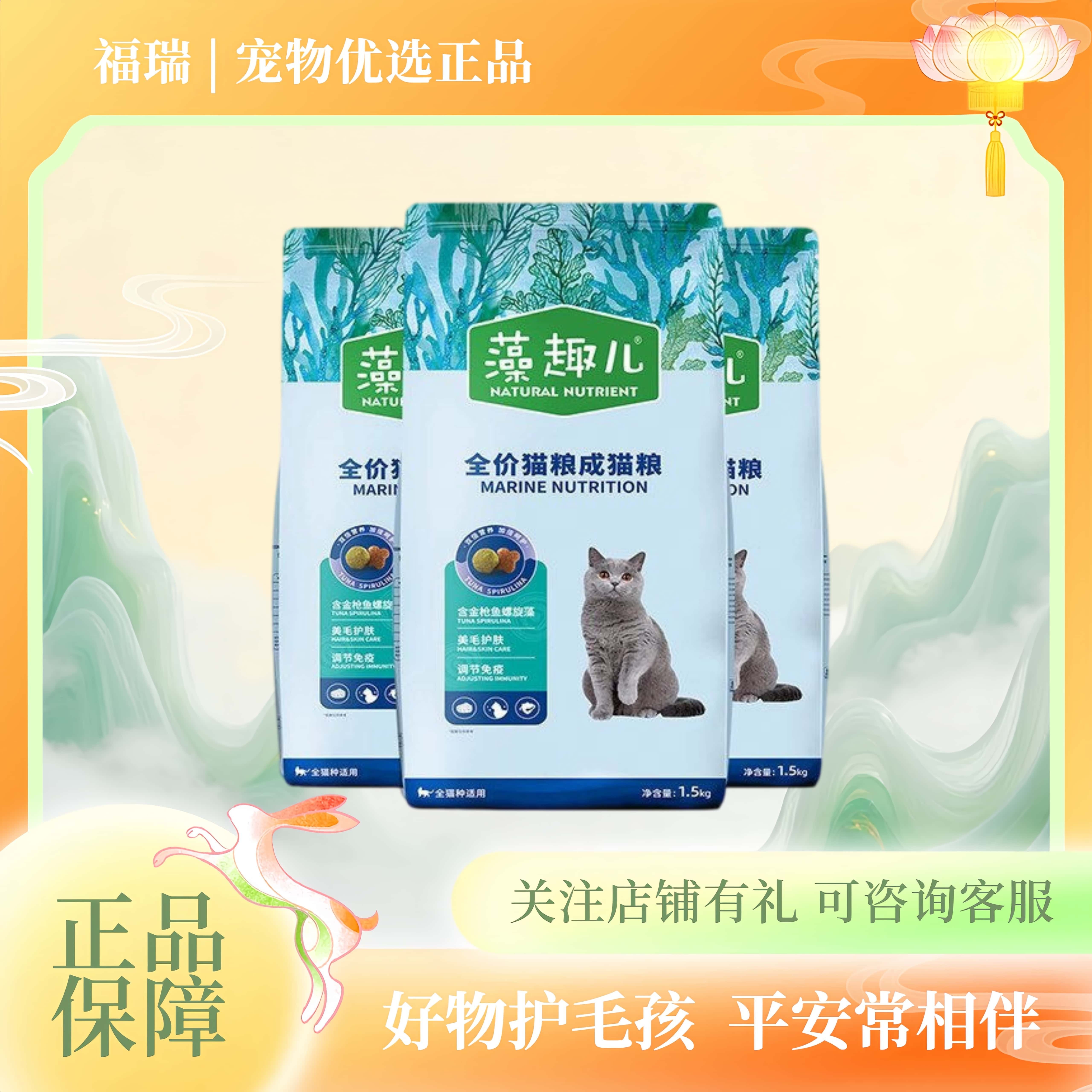 藻趣儿猫粮金枪鱼三文鱼螺旋藻全价成猫幼猫通用猫主食田园猫粮
