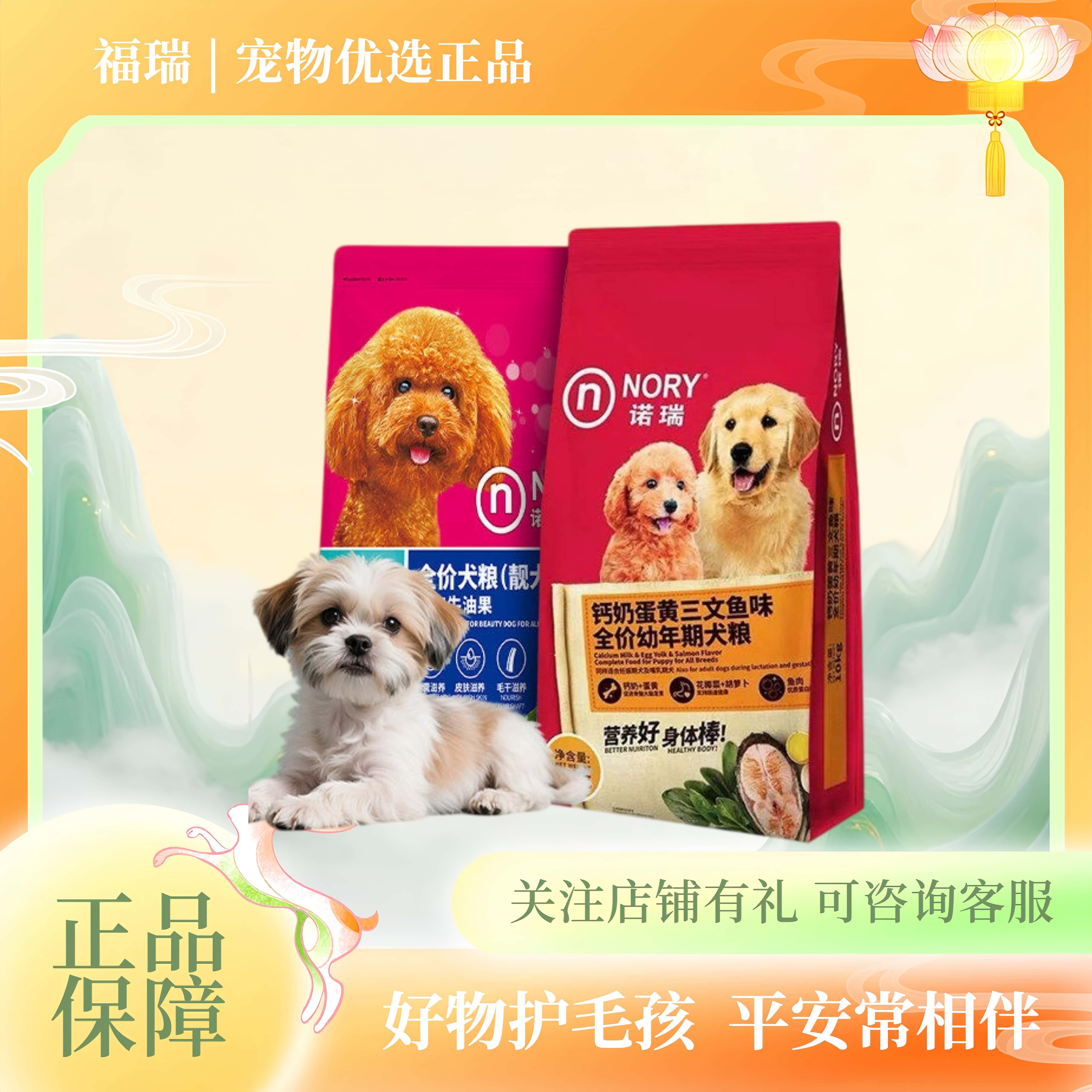 诺瑞狗粮牛肉成幼犬粮10kg钙奶蛋黄三文鱼通用小中大型犬