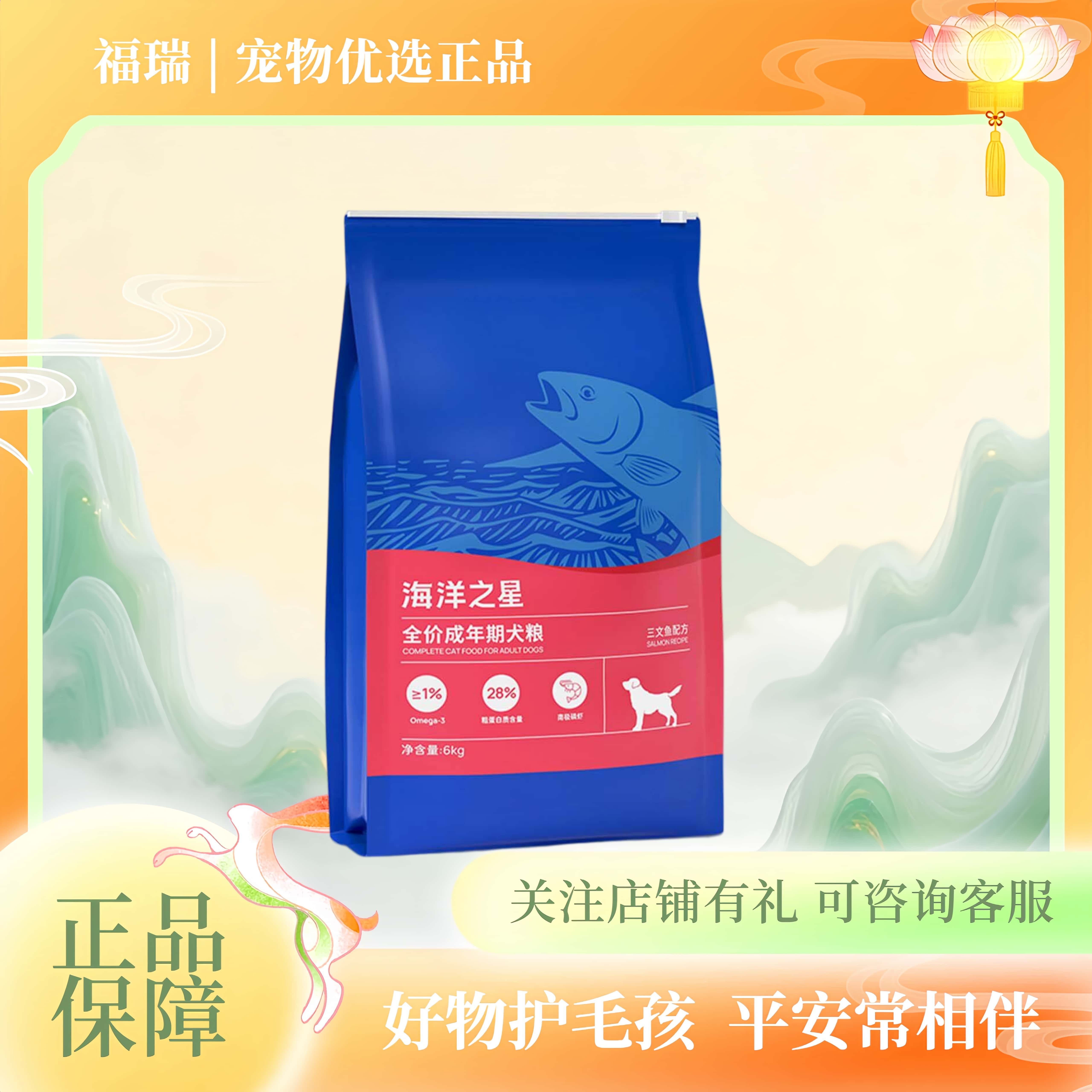 海洋之星狗粮12kg三文鱼狗粮全价成犬粮泰迪柯基博美中小型犬