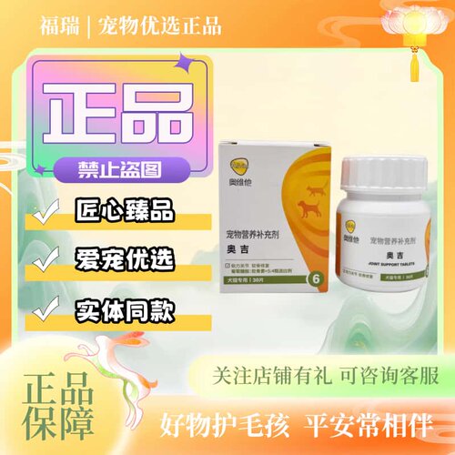奥维他奥吉软骨素30片/盒猫狗通用软骨素宠物营养补充奥吉软骨素