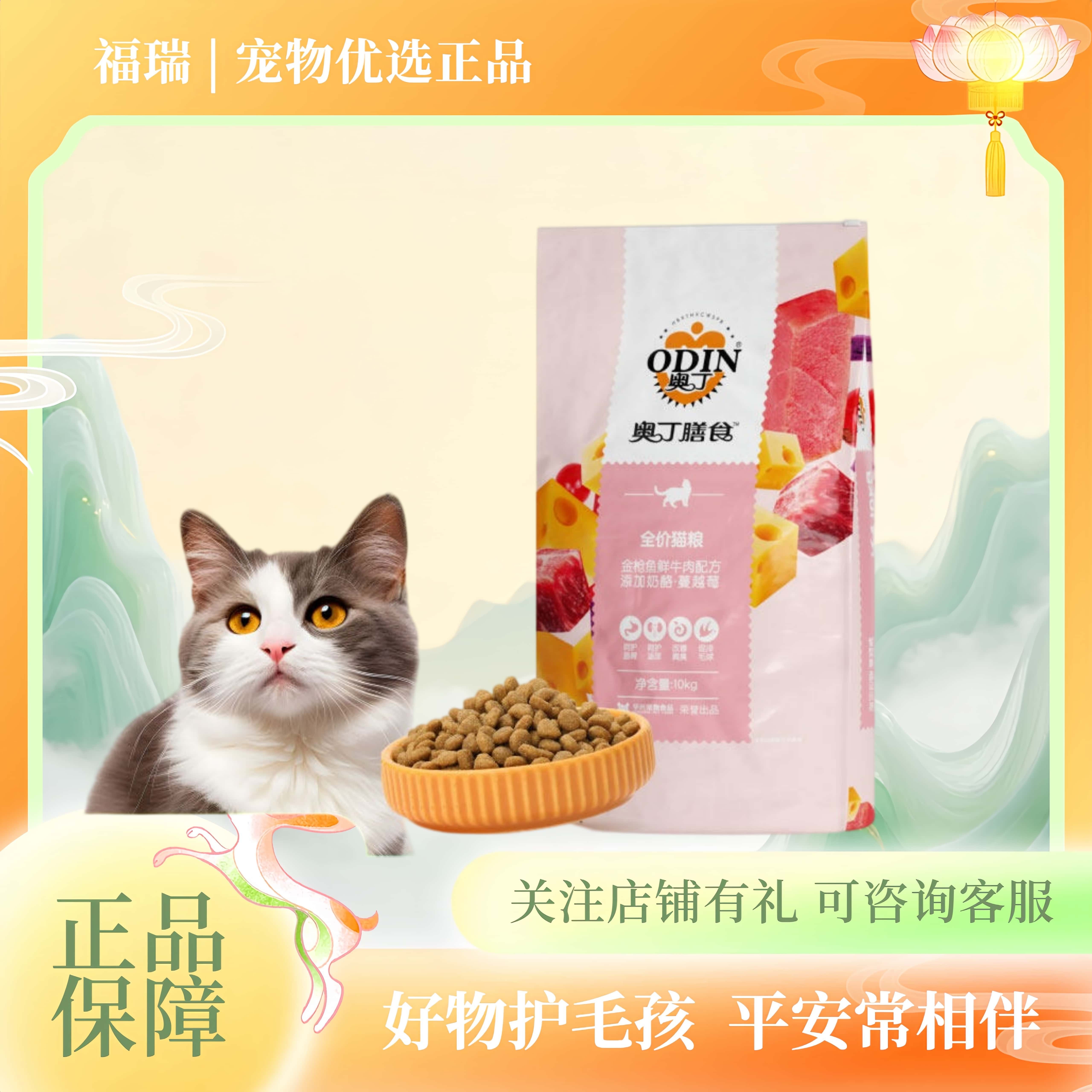 奥丁膳食全价猫粮含奶酪蔓越莓英短蓝猫美短成幼猫天然粮10kg20斤