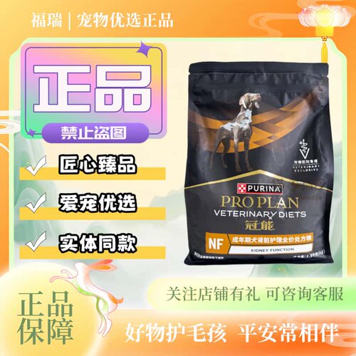 冠能成年期犬肾脏全价处方粮1.5kg/袋成犬专用冠能犬肾脏处方粮