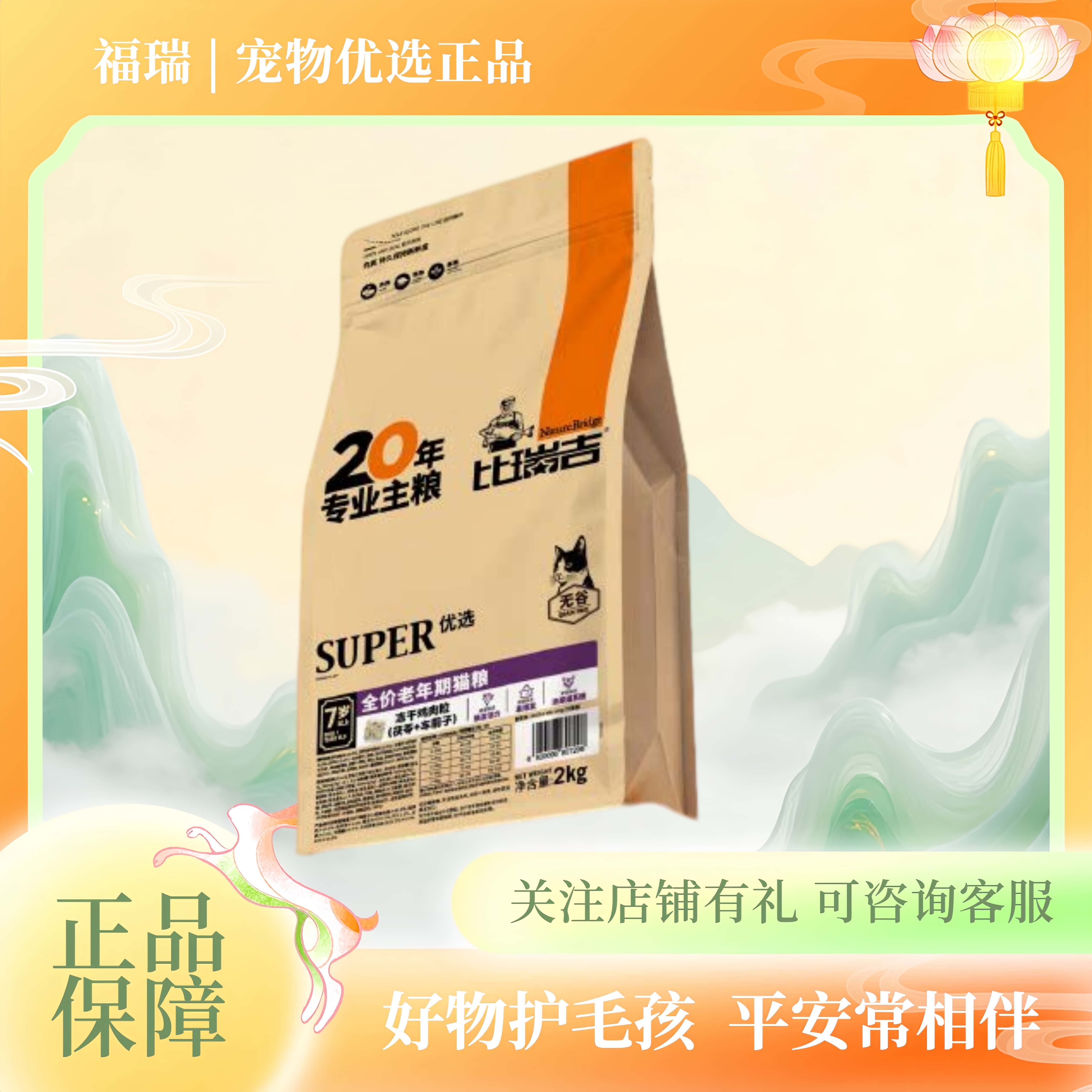比瑞吉优选成老猫粮主食冻干全价主食高营养官方正品比瑞吉猫粮