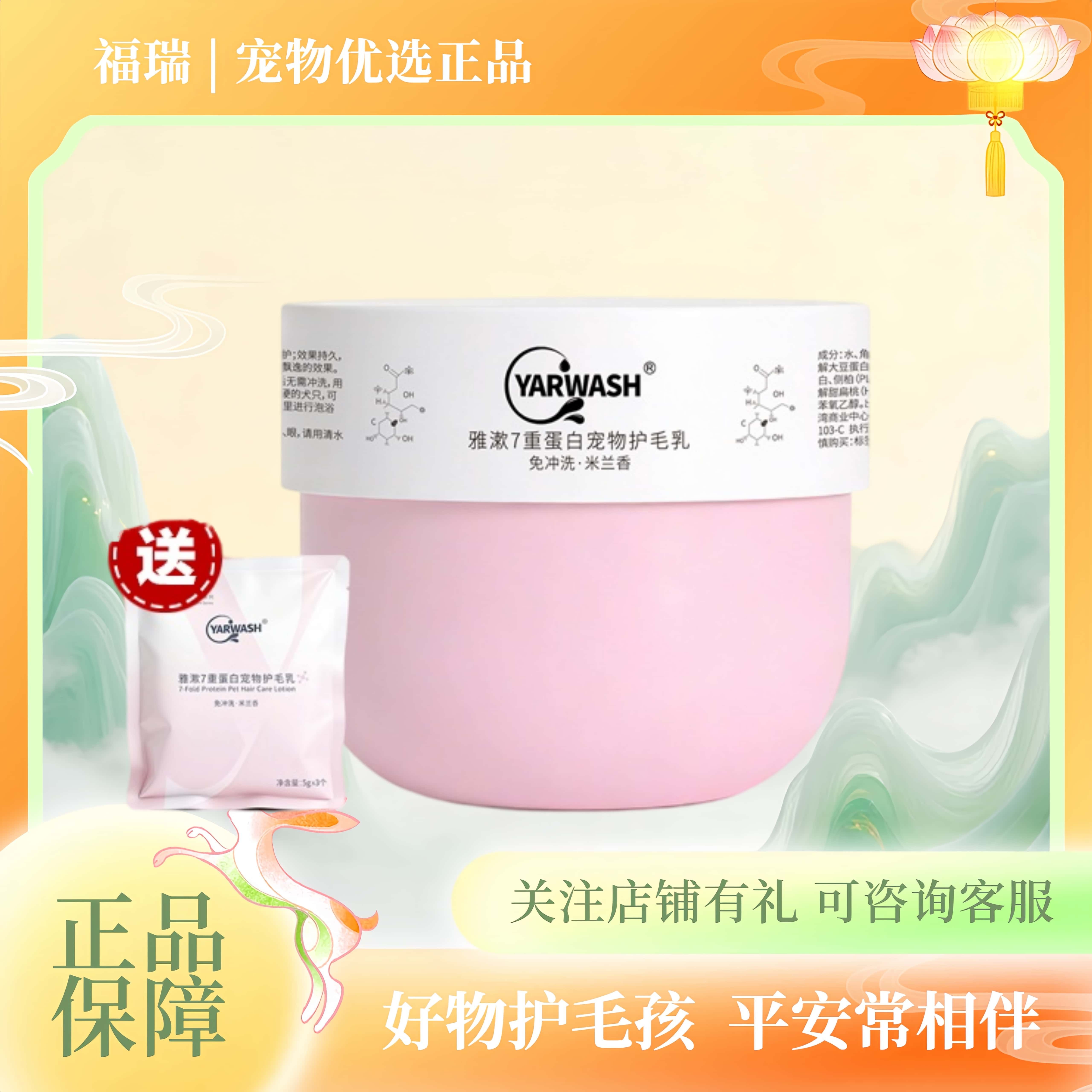 沐森堂雅漱7重蛋白宠物护毛乳猫咪狗狗免冲洗护毛素沐森堂护毛素