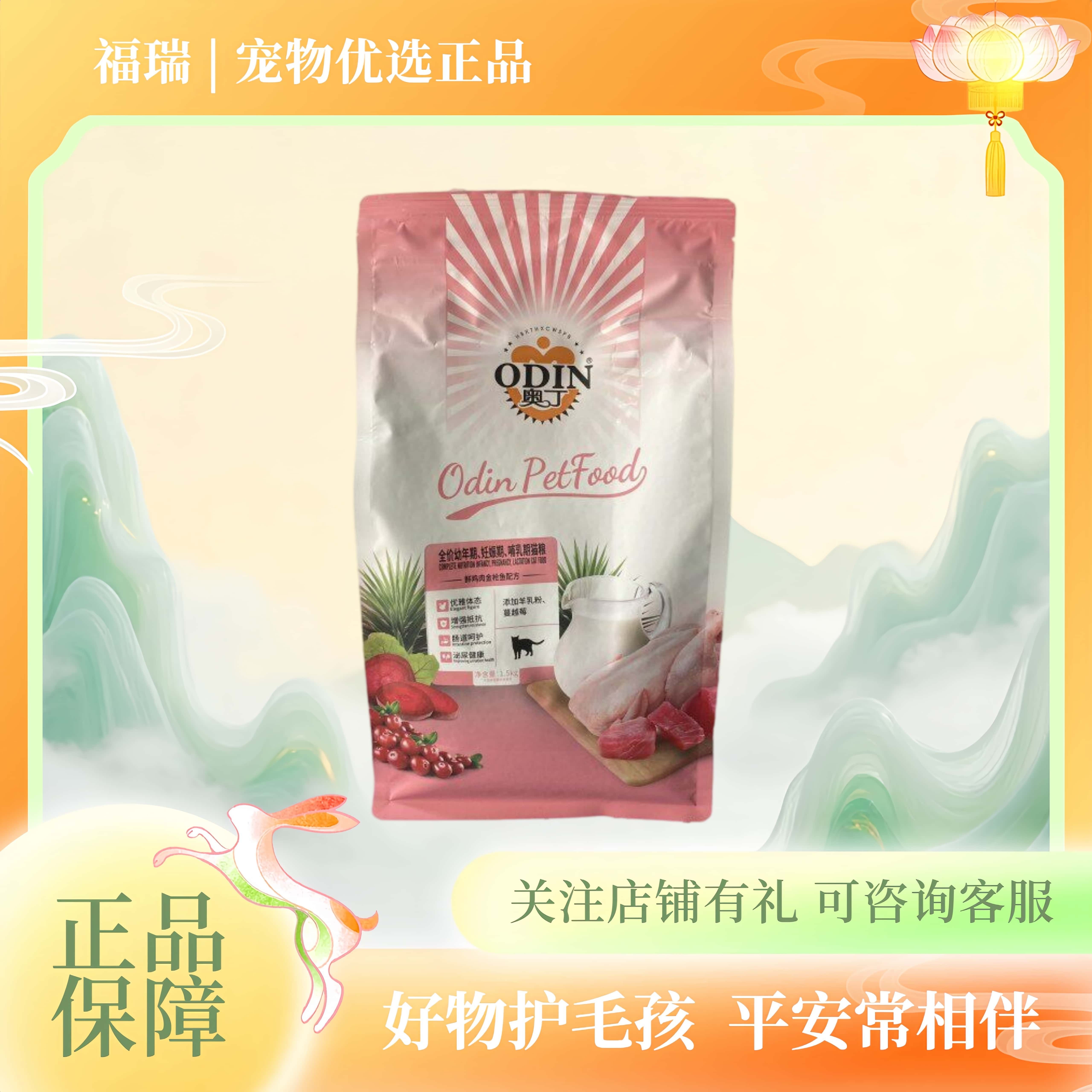 幼猫猫粮妊娠猫粮孕猫哺乳期猫粮奥丁1.5kg营养猫主粮3斤