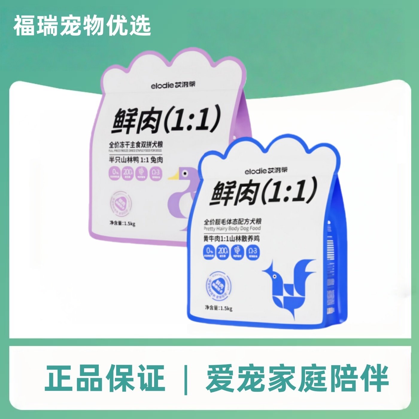 艾洛蒂狗粮冻干双拼黄牛肉山林散养鸡鸭兔肉狗粮20斤