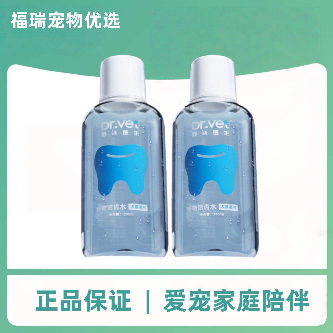 唯特医生宠物洁齿水猫咪漱口水狗狗口腔清洁用品洁齿水