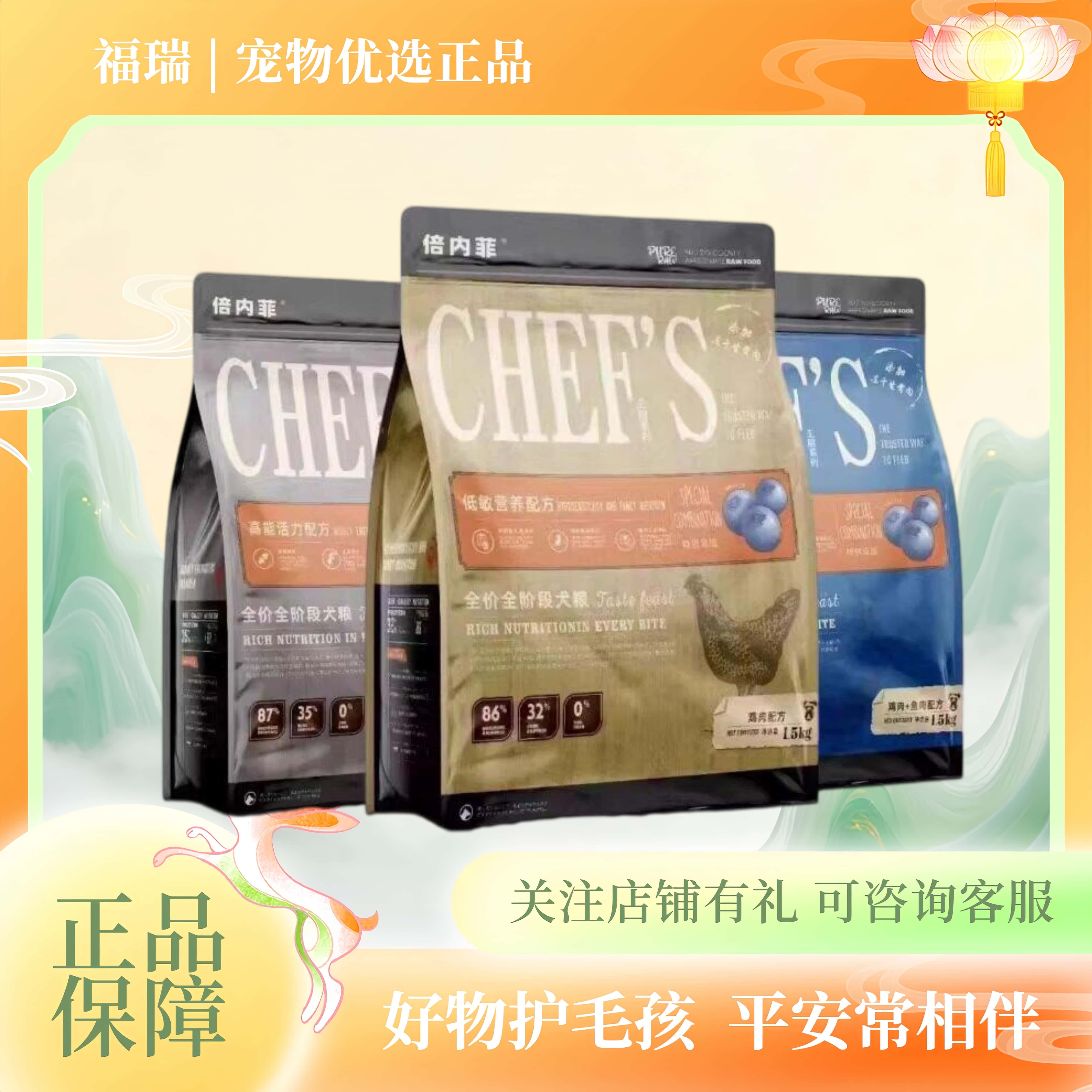 倍内菲主厨系列全价冻干金标狗粮主厨无谷鸡肉牛肉倍内菲狗粮