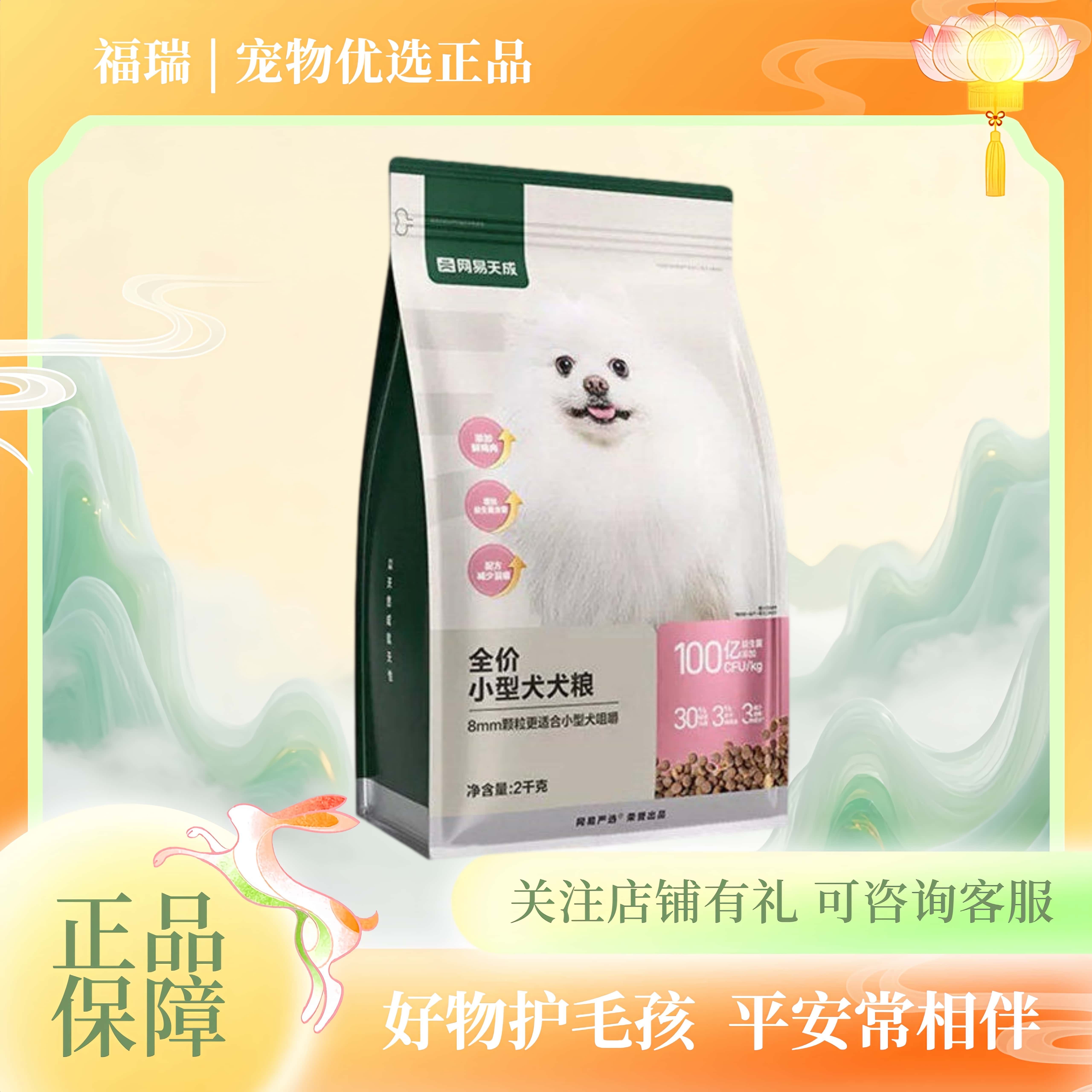 网易严选小型犬专用狗粮博美比熊泰迪雪纳瑞鸭肉梨成幼犬粮