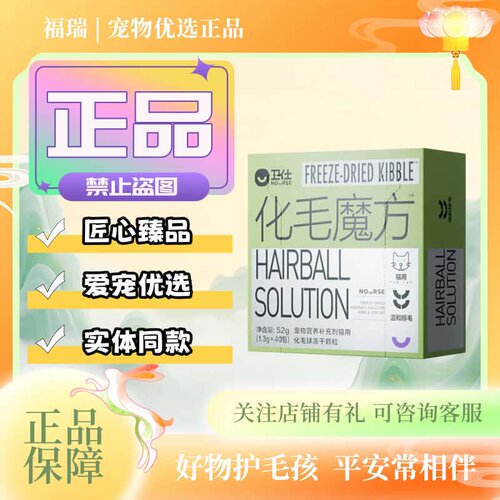 卫仕化毛魔方冻干颗粒40包/盒宠物猫咪专用营养补充卫仕化毛魔方