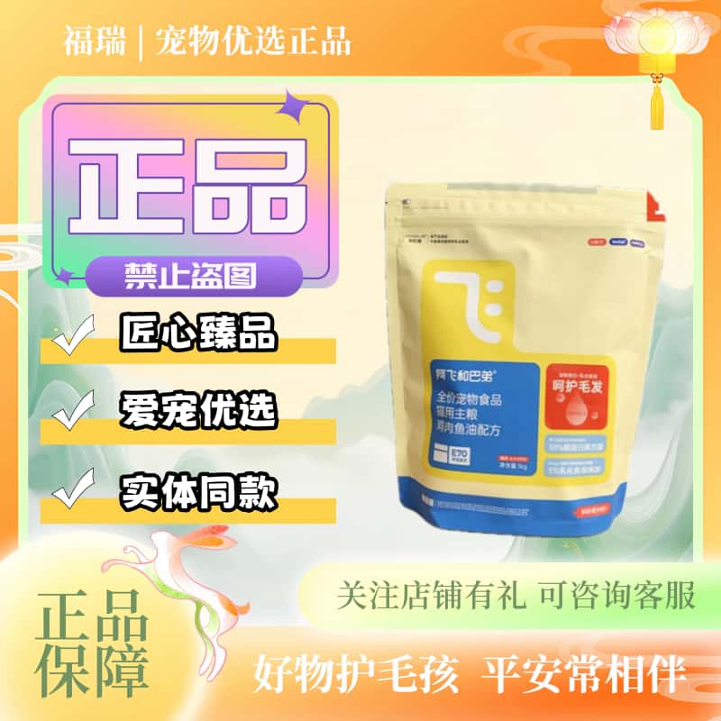 阿飞和巴弟E70三文鱼鱼油猫粮1kg/袋猫咪全阶段鸡肉鱼油配方猫粮图片