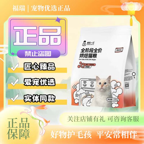 诚实一口BK01烘焙粮1.35kg/大袋O80鸡肉烘焙粮全价诚实一口烘焙粮