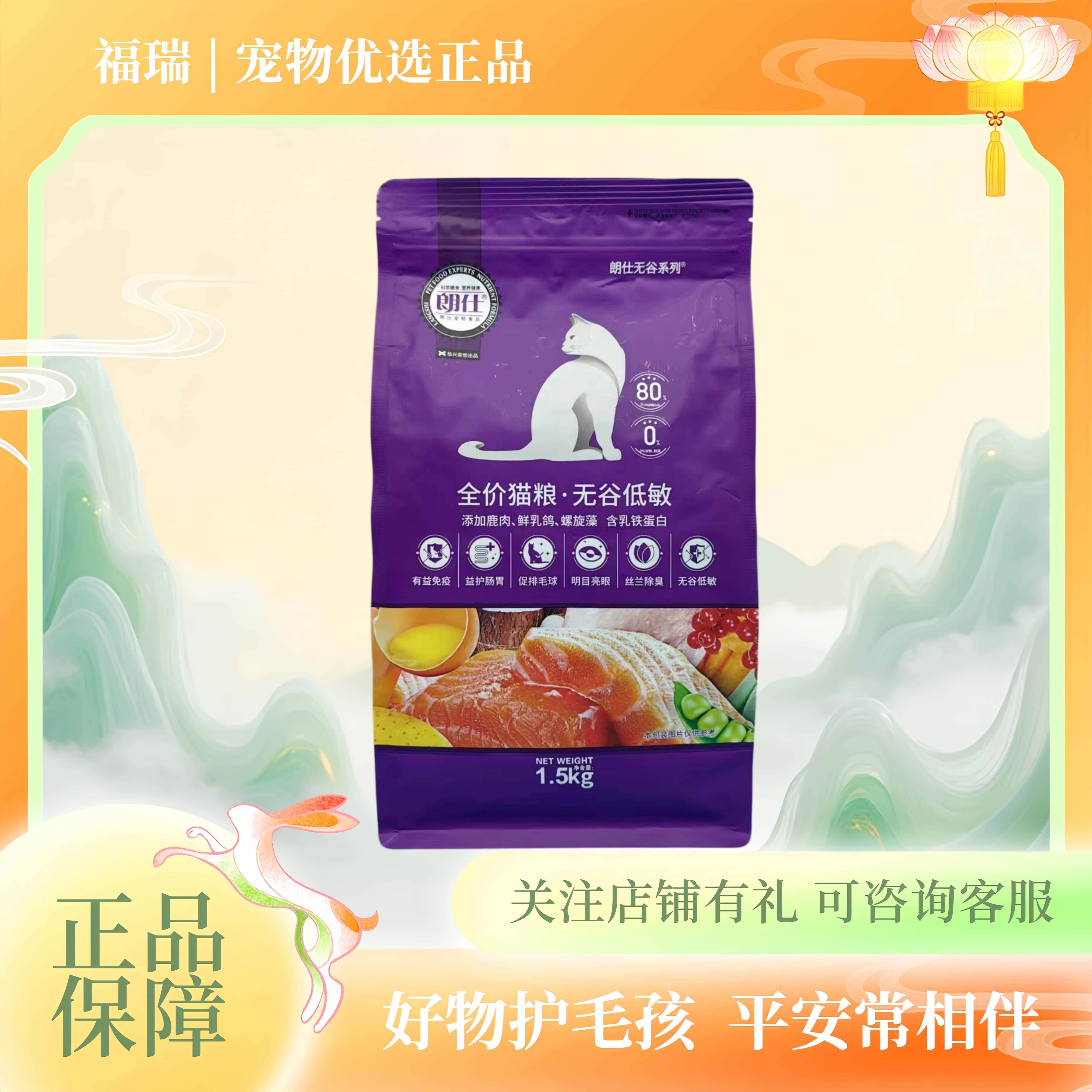 朗仕无谷鹿肉鲜乳鸽猫粮1.5kg沙丁鱼三文鱼鳀鱼金枪鱼鳕鱼猫粮3斤
