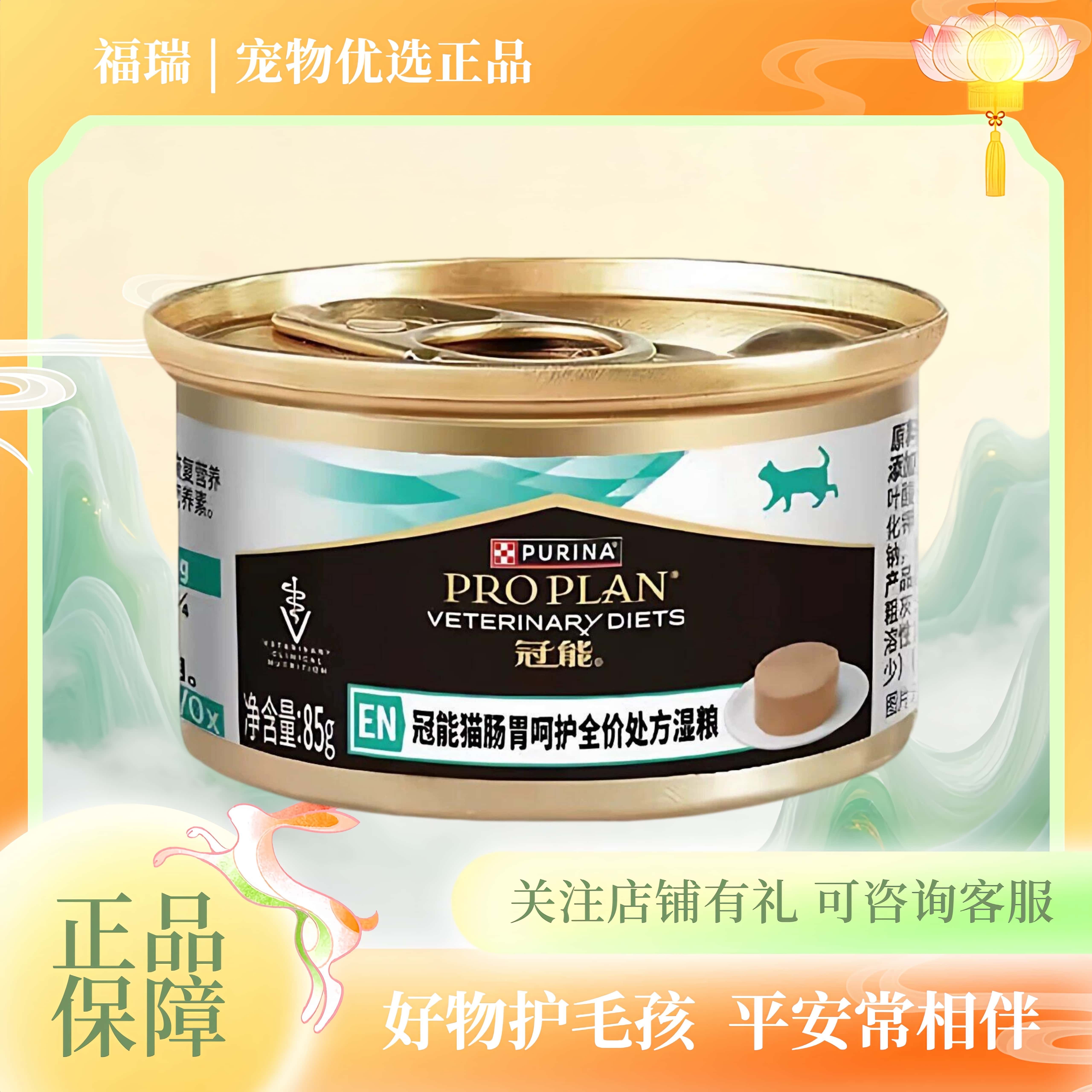 冠能猫处方湿粮罐头猫咪专用85g冠能湿粮冠能处方粮小猫爱吃
