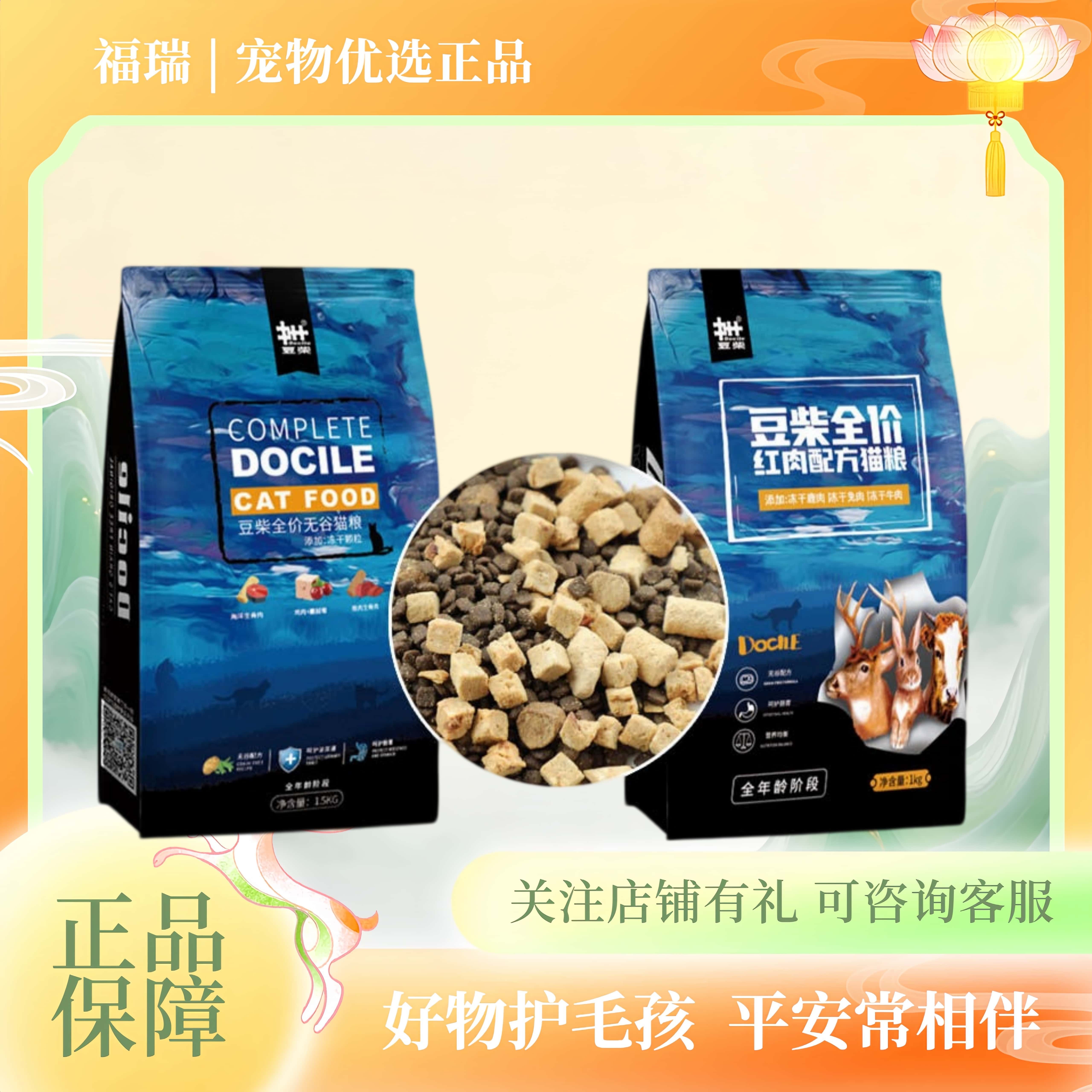 豆柴冻干生骨肉猫粮无谷全价蔬果四拼红肉配方豆柴猫粮小猫爱吃