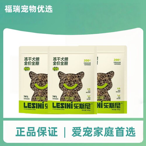 乐斯尼狗粮500g/袋宠物适用线下同款乐斯尼大包装15kg狗粮乐斯尼