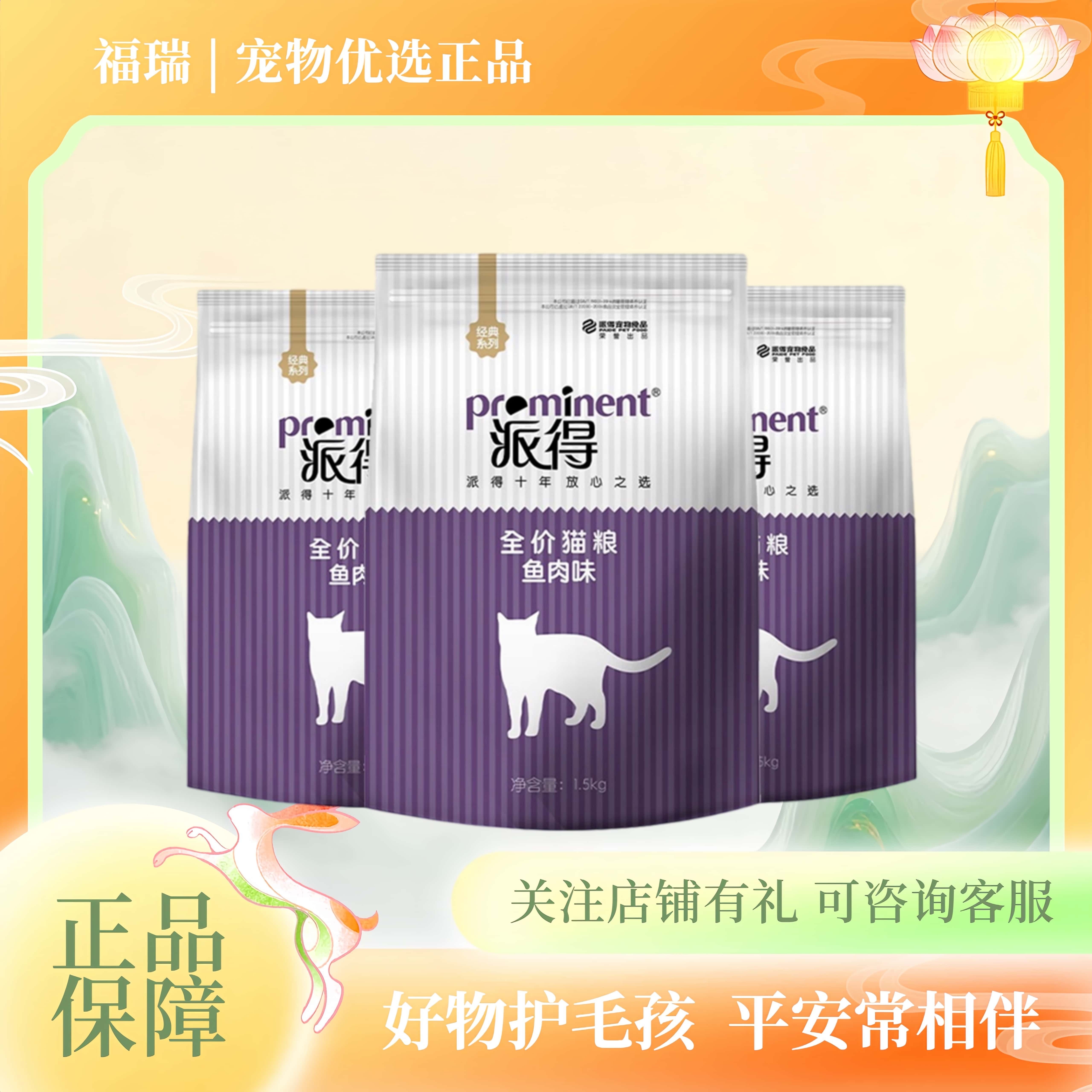 派得猫粮1.5kg成猫幼猫全价猫粮蓝猫布偶流浪猫全阶段粮3斤6斤9斤