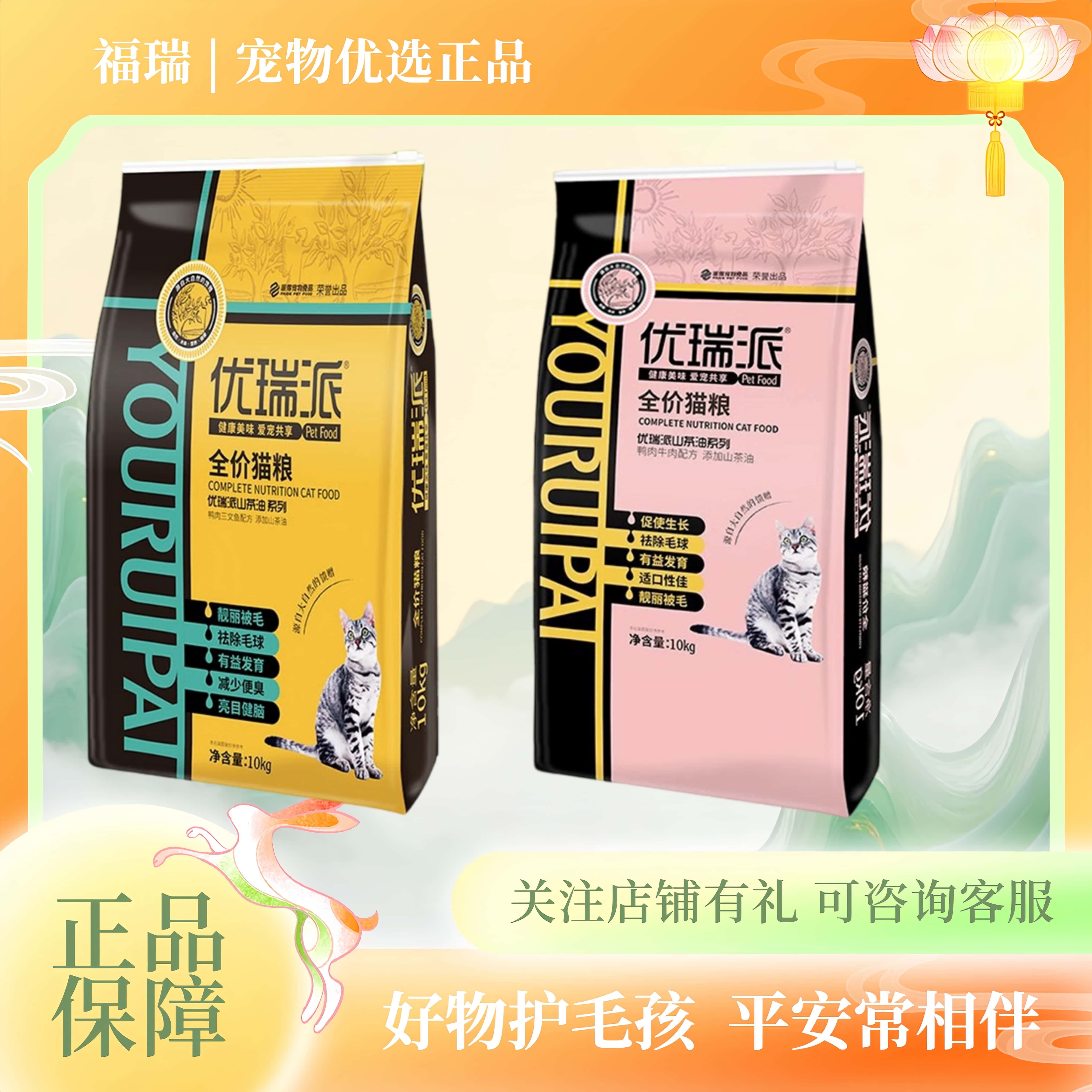 优瑞派猫粮10kg20斤英短美短蓝猫通用型全价猫粮成幼猫流浪猫猫食