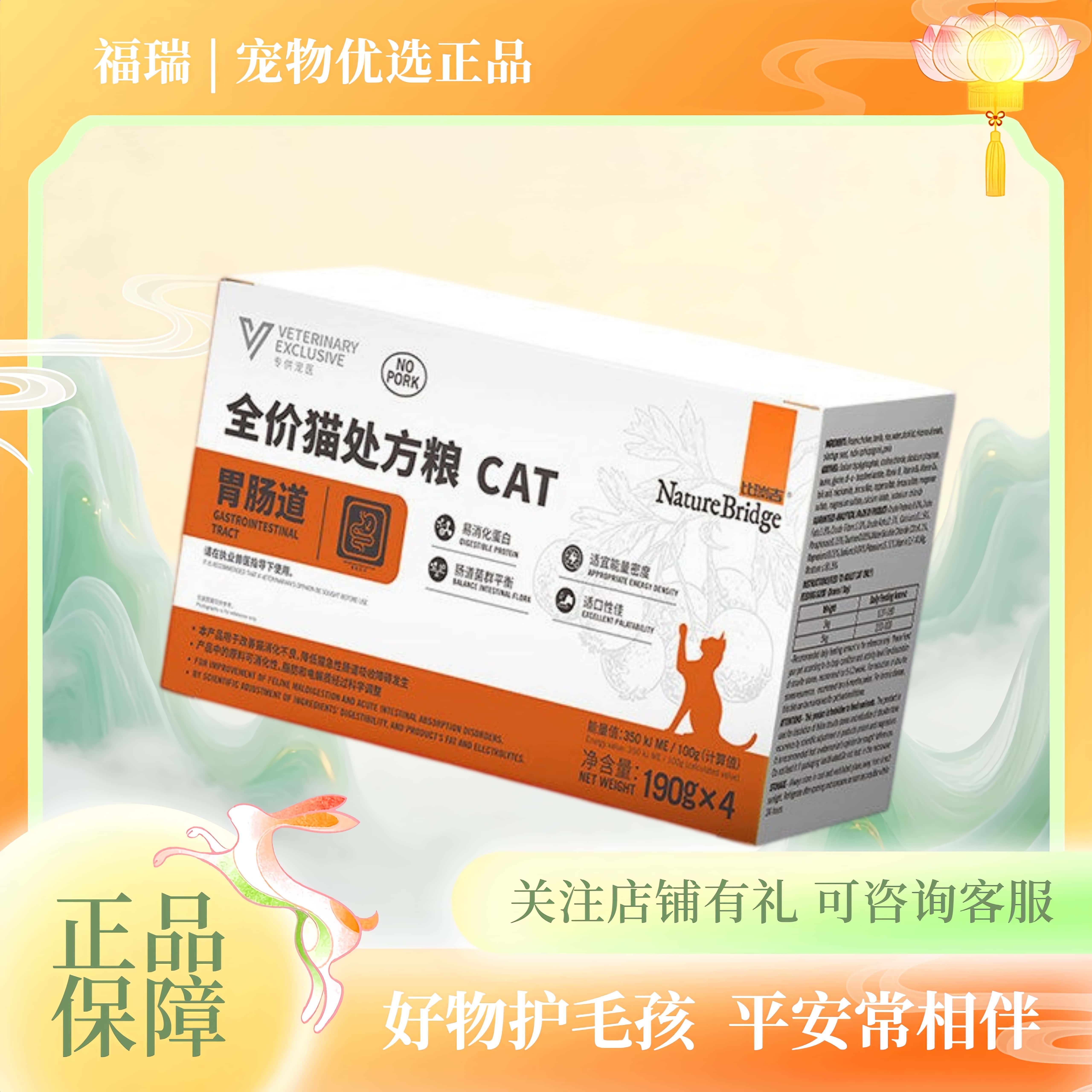 比瑞吉猫处方粮通用型全阶段全价猫粮湿粮190g*4包比瑞尔猫粮