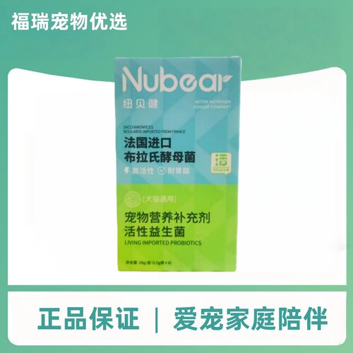 纽贝健活性益生菌28g/盒营养补充医院同款宠物适用营养补充