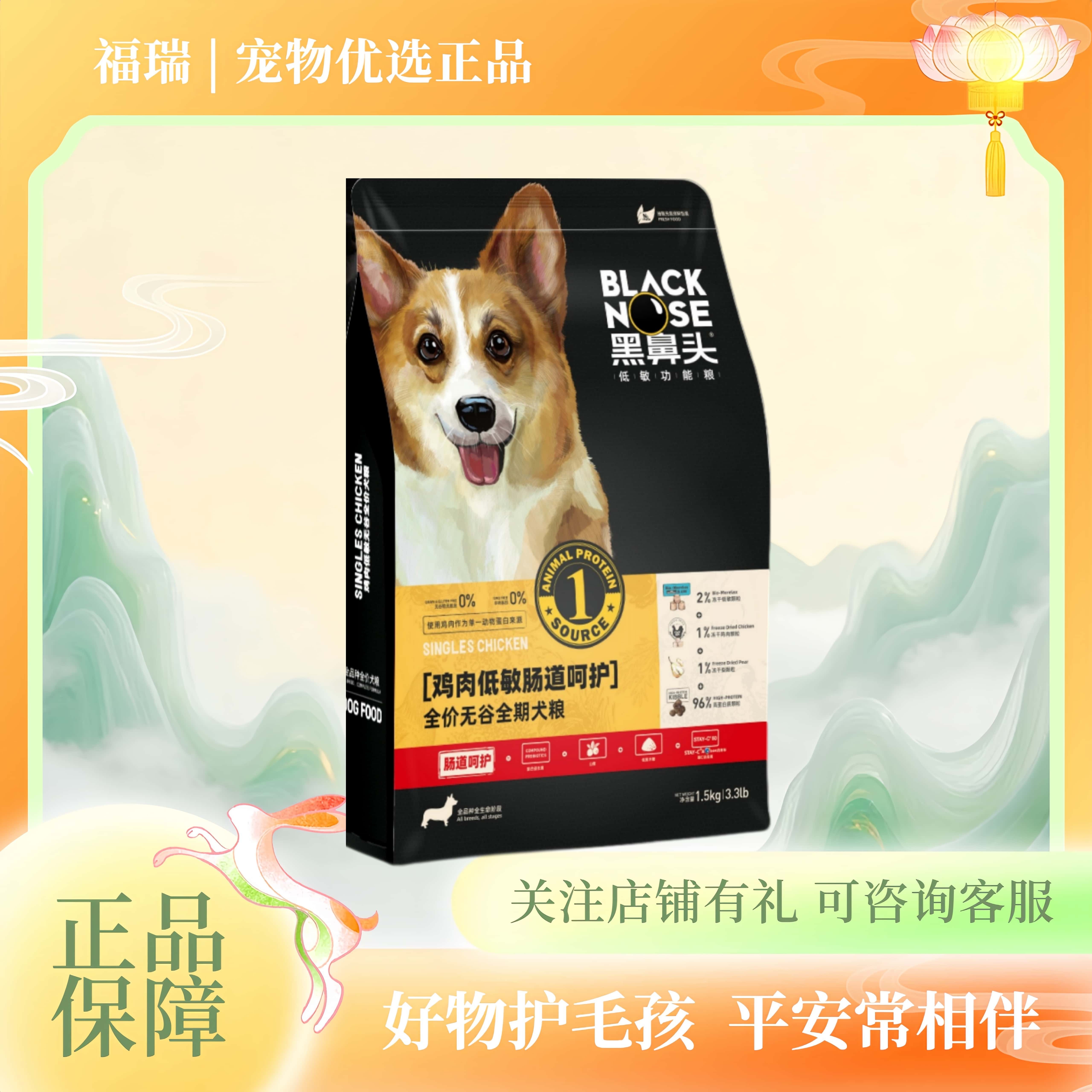 黑鼻头狗粮鸡肉犬粮1.5KG全价无谷全期犬主粮试吃3斤小狗爱吃