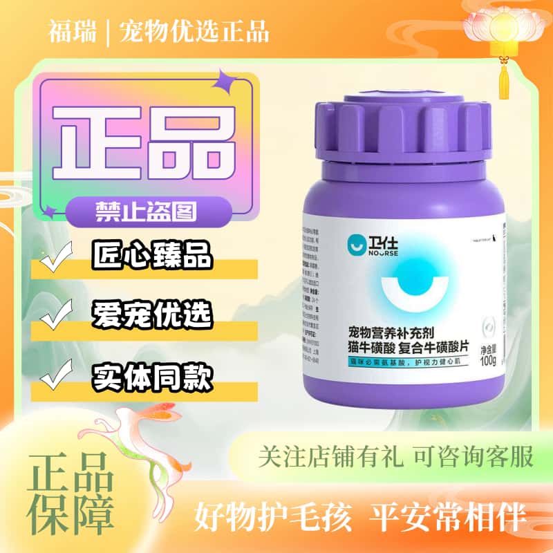 卫仕猫牛磺酸100g/瓶宠物猫咪专用牛磺酸营养补充剂复合牛磺酸片