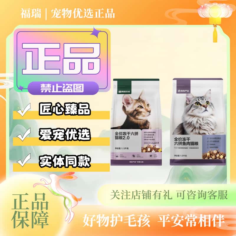 网易天成全价冻干六拼猫粮2.0成幼猫鲜肉鸡肉主粮通用粮成猫猫粮