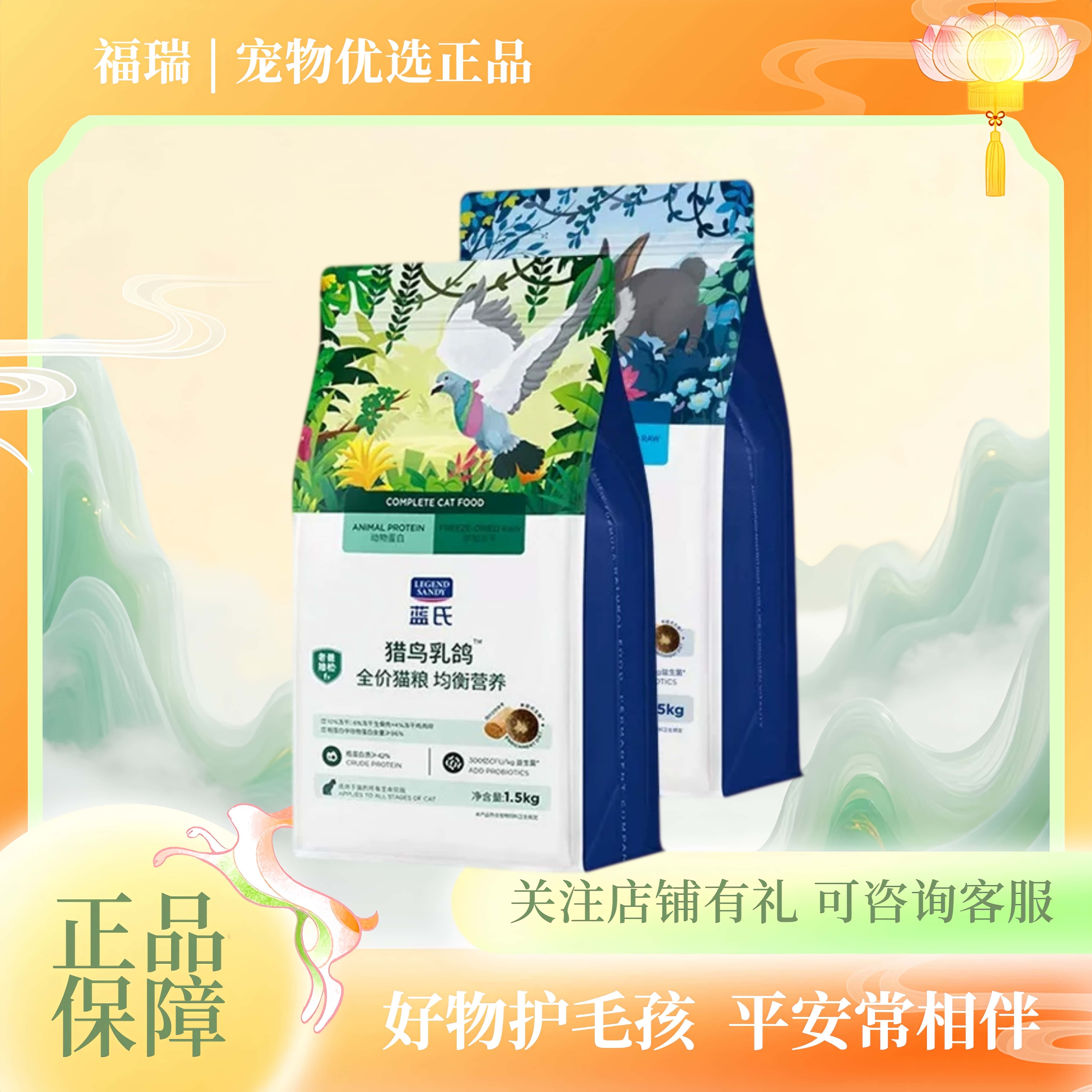 蓝氏猫粮猎鸟乳鸽1.5kg冻干粮 荒野猎兔全价成幼猫营养通用猫主粮
