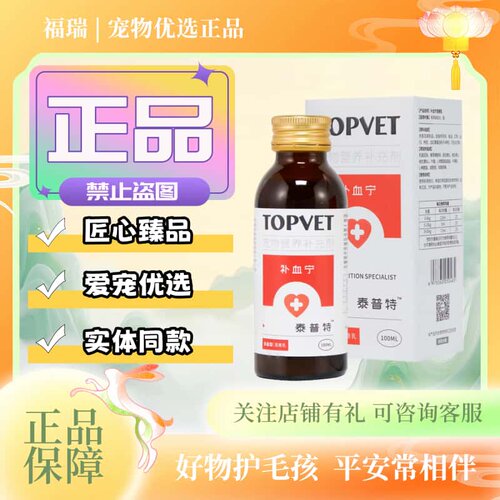 TOPVET泰普特补雪宁混悬乳100ml/瓶宠物猫狗适用营养补充混悬乳