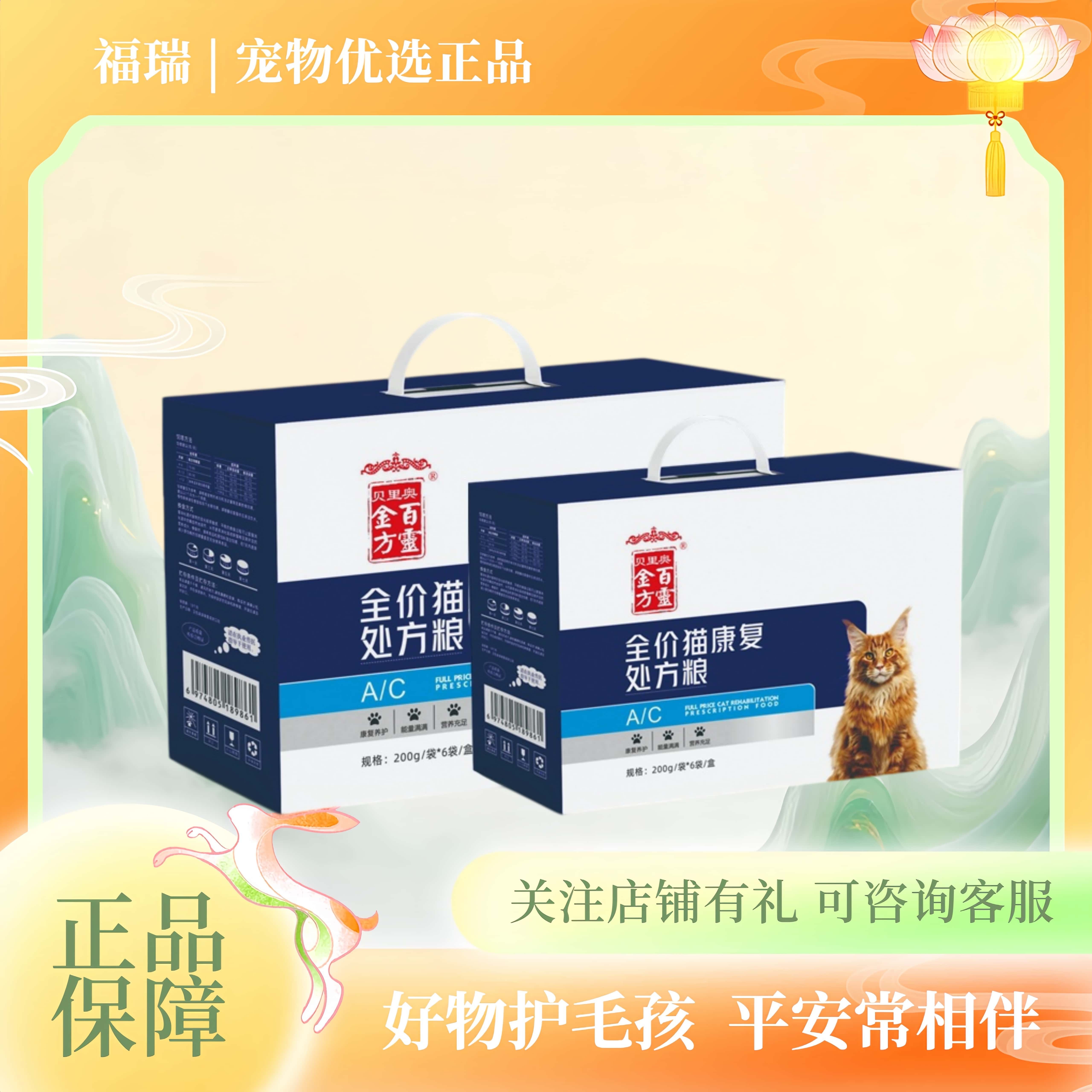 贝里奥百灵金方全价处方粮猫用猫咪营养补充贝里奥处方粮