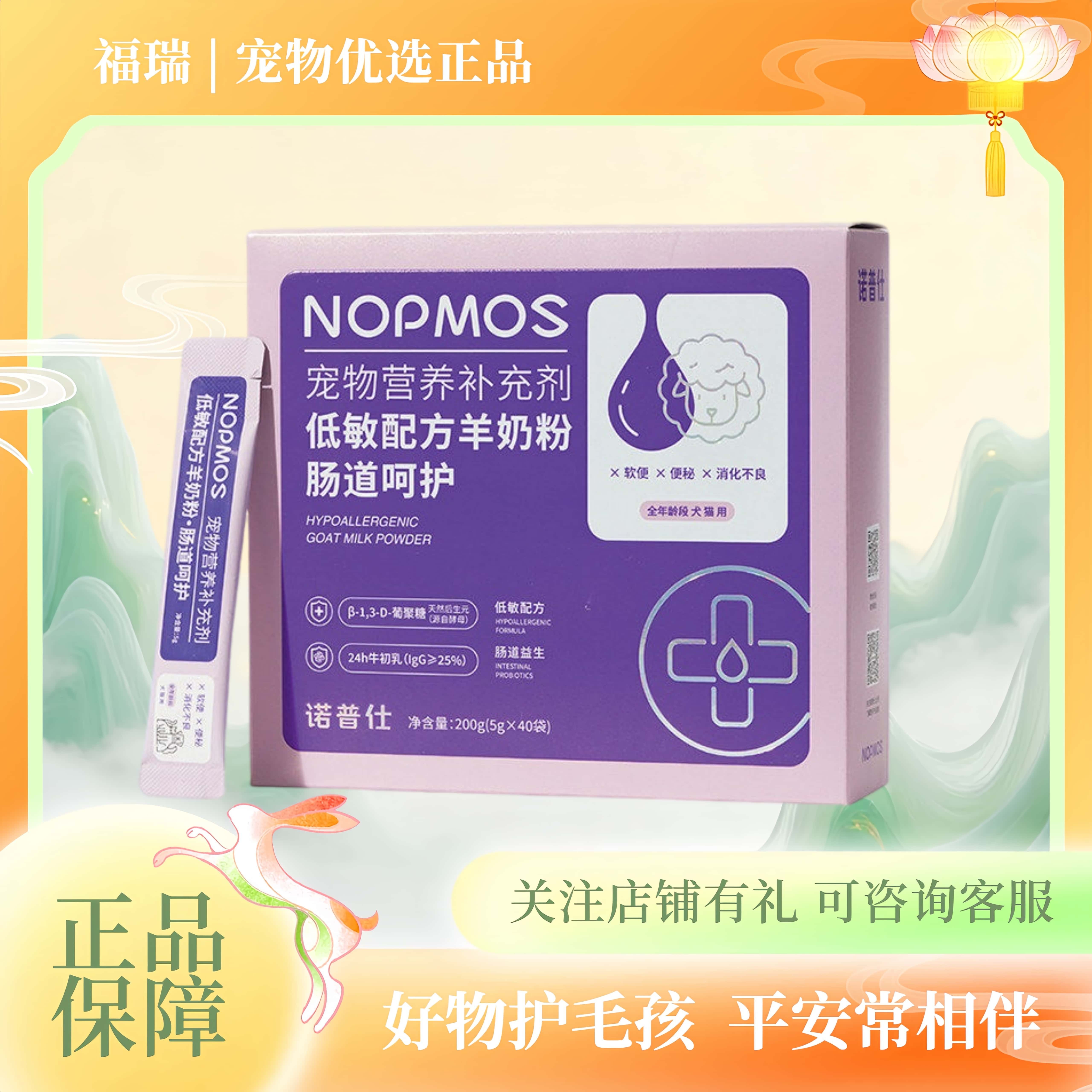诺普仕羊奶粉5g*40袋/盒 幼猫幼犬宠物初新生营养补充猫狗羊奶粉