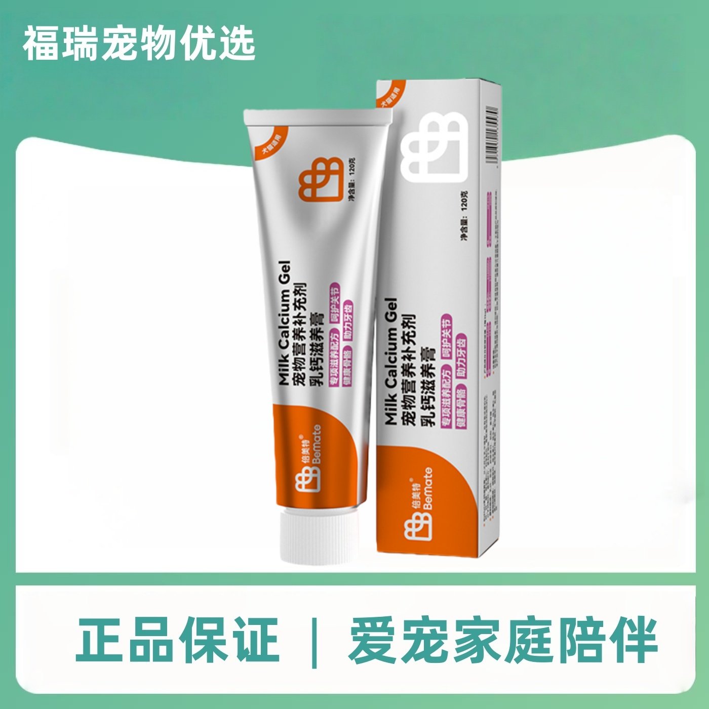 BeMate倍美特牛乳钙膏120g宠物营养膏幼猫钙狗营养补充剂牛乳钙膏