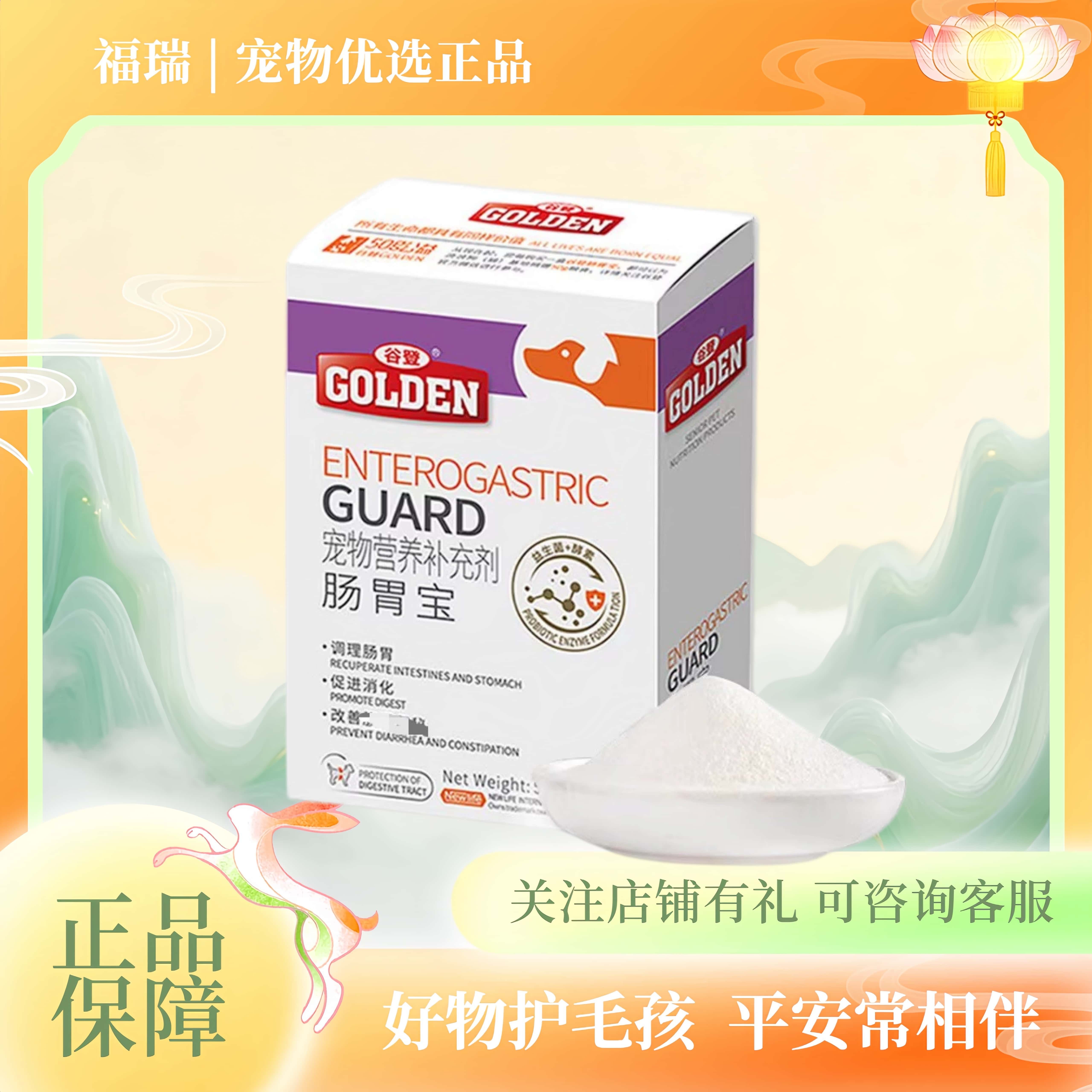 谷登益生菌狗狗宠物猫咪布拉迪酵母犬猫通用宠物营养补充剂