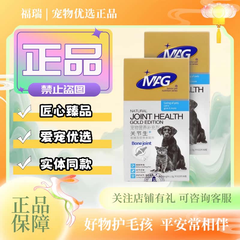 MAG关节生黄金版鲨鱼软骨素60片/盒宠物犬猫适用营养补充剂软骨素