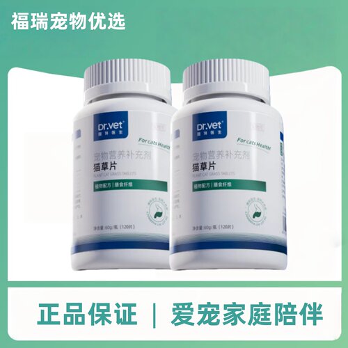 唯特医生猫草片猫用化毛球片猫咪吐毛120片/瓶猫草片膳食纤维