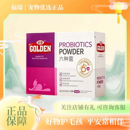 谷登猫咪1盒8包猫用宠物猫咪专用独立包装谷登营养补充剂
