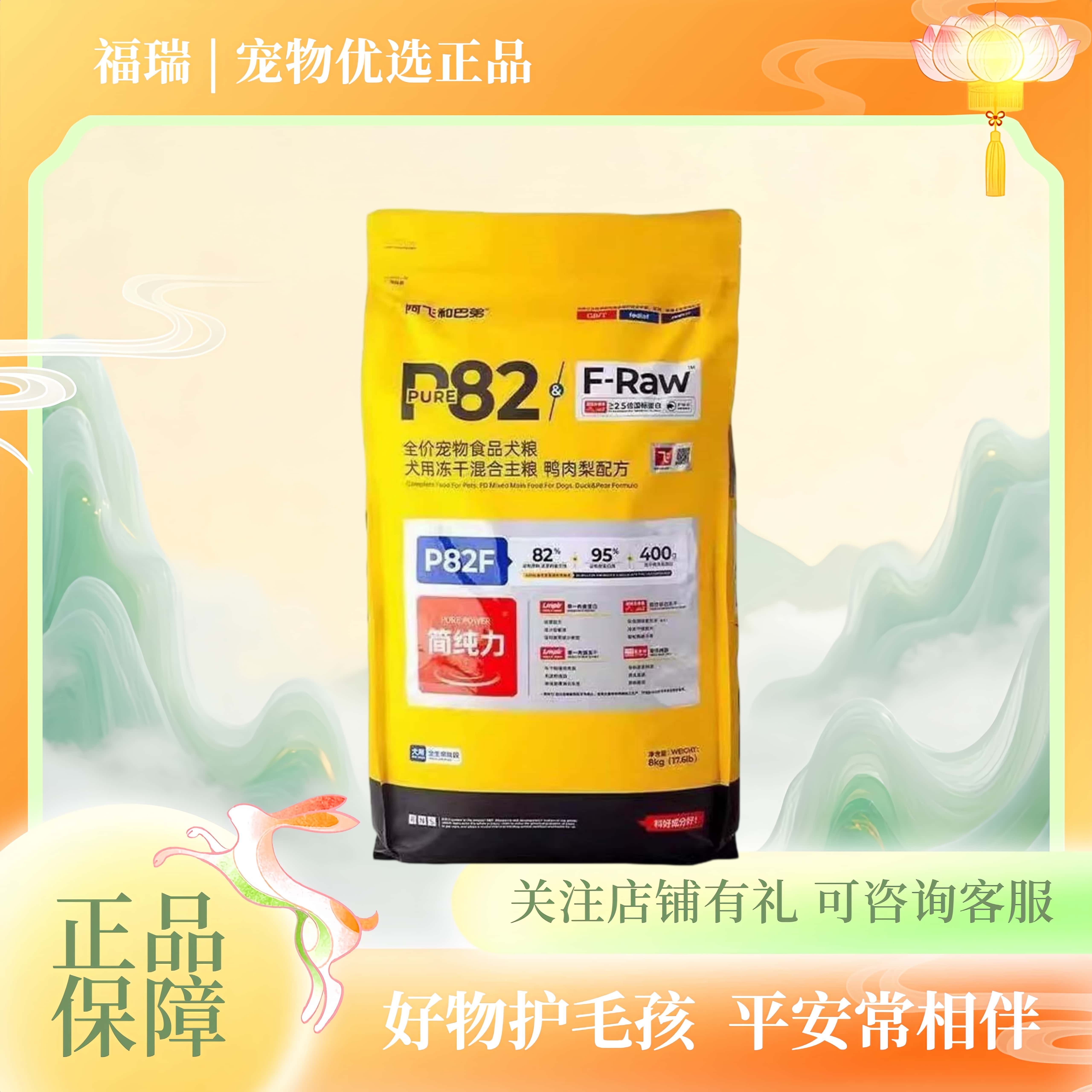 阿飞和巴弟狗粮P82f鸭肉梨冻干全价犬粮8kg成犬幼犬粮2kg