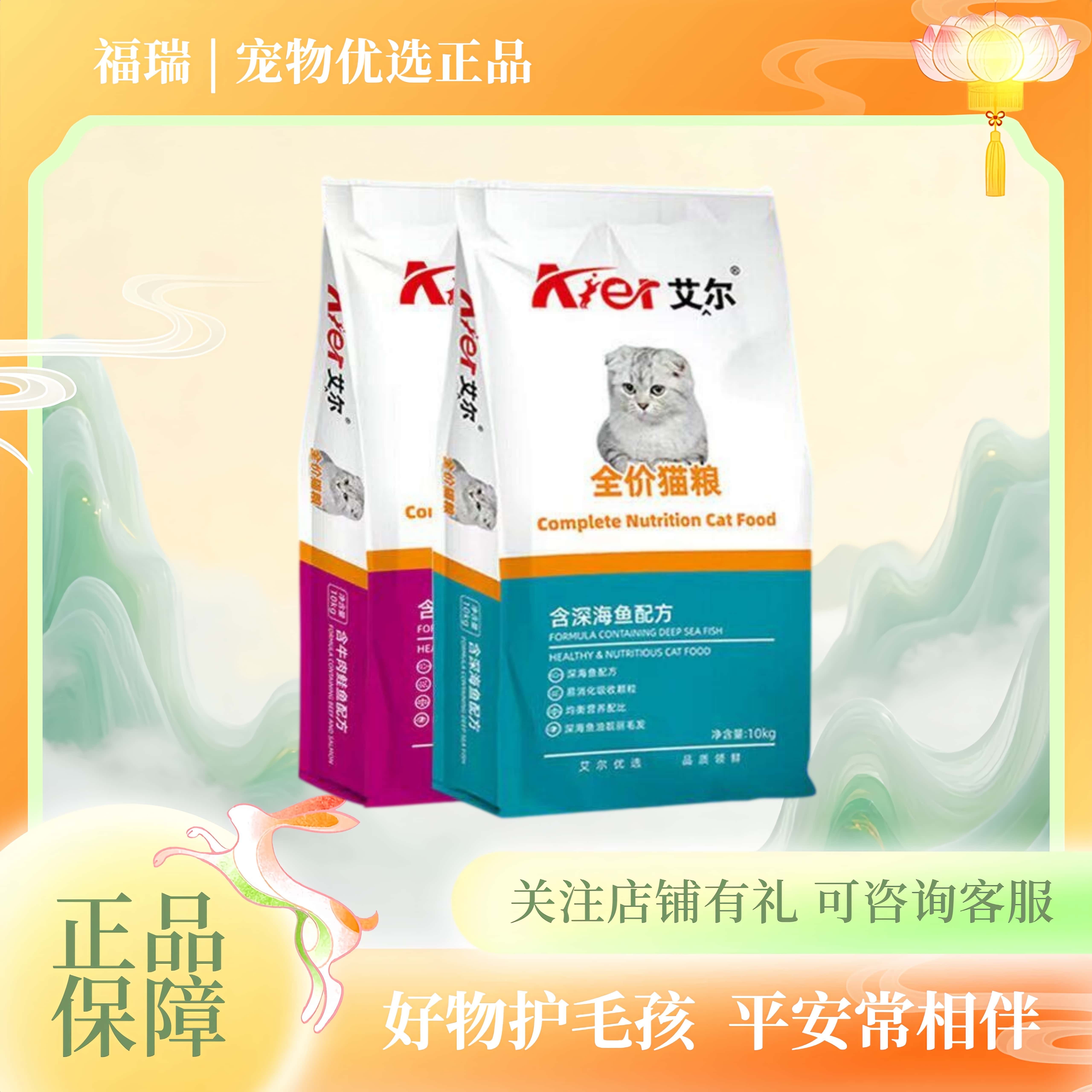 艾尔全价猫粮深海鱼味牛肉鲑鱼味正品10kg包邮全阶段通用