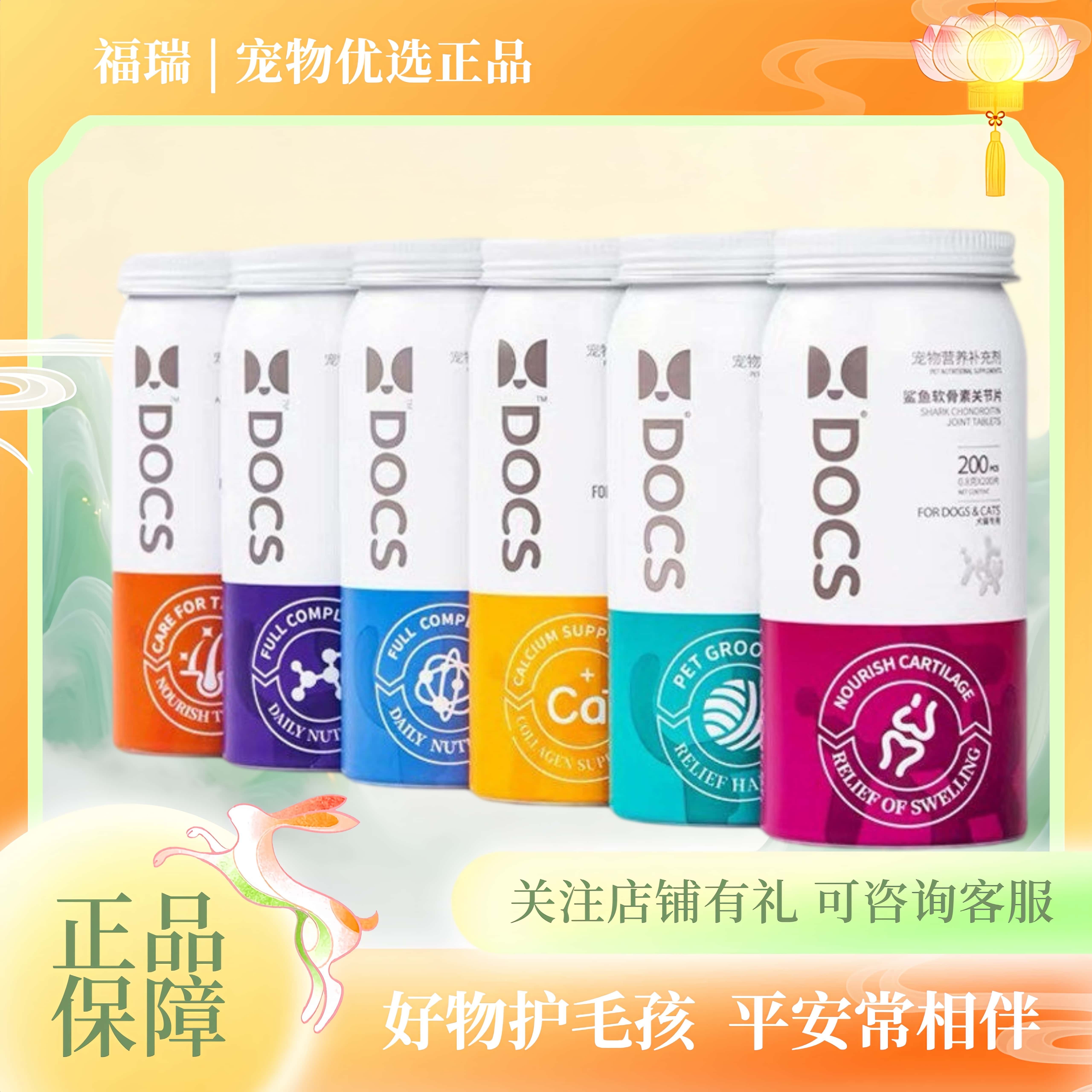 DOCS多可仕鲨鱼软骨素关节片犬猫通用26维多氨猫咪猫氨片宠物爱吃