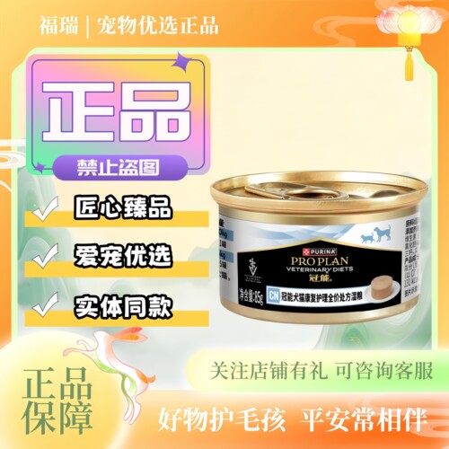 冠能康复罐头85g/罐犬猫通用康复户理全价处方湿粮冠能康复处方罐