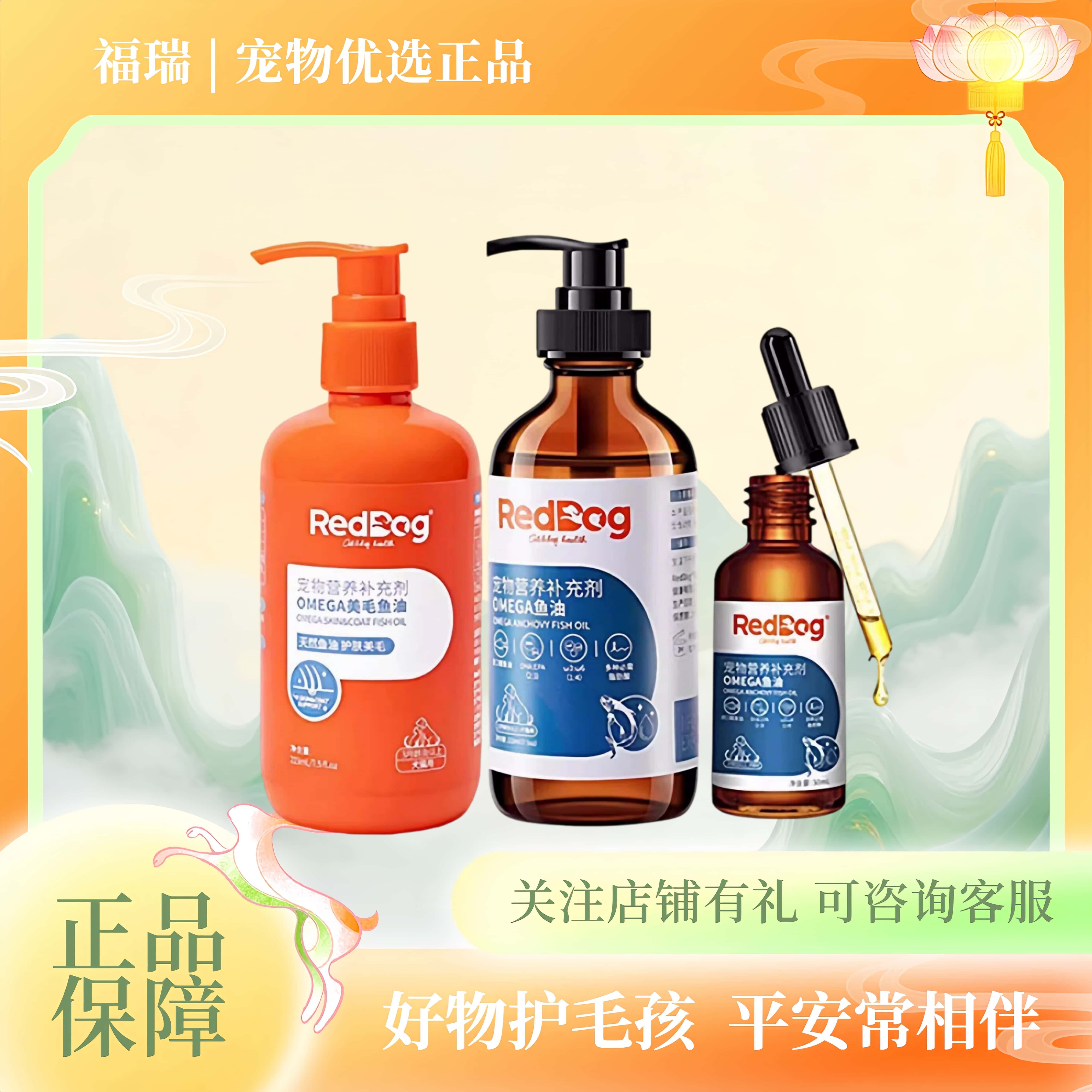 RedDog红狗鱼油营养维生素狗用卵磷脂红狗宠物营养液体