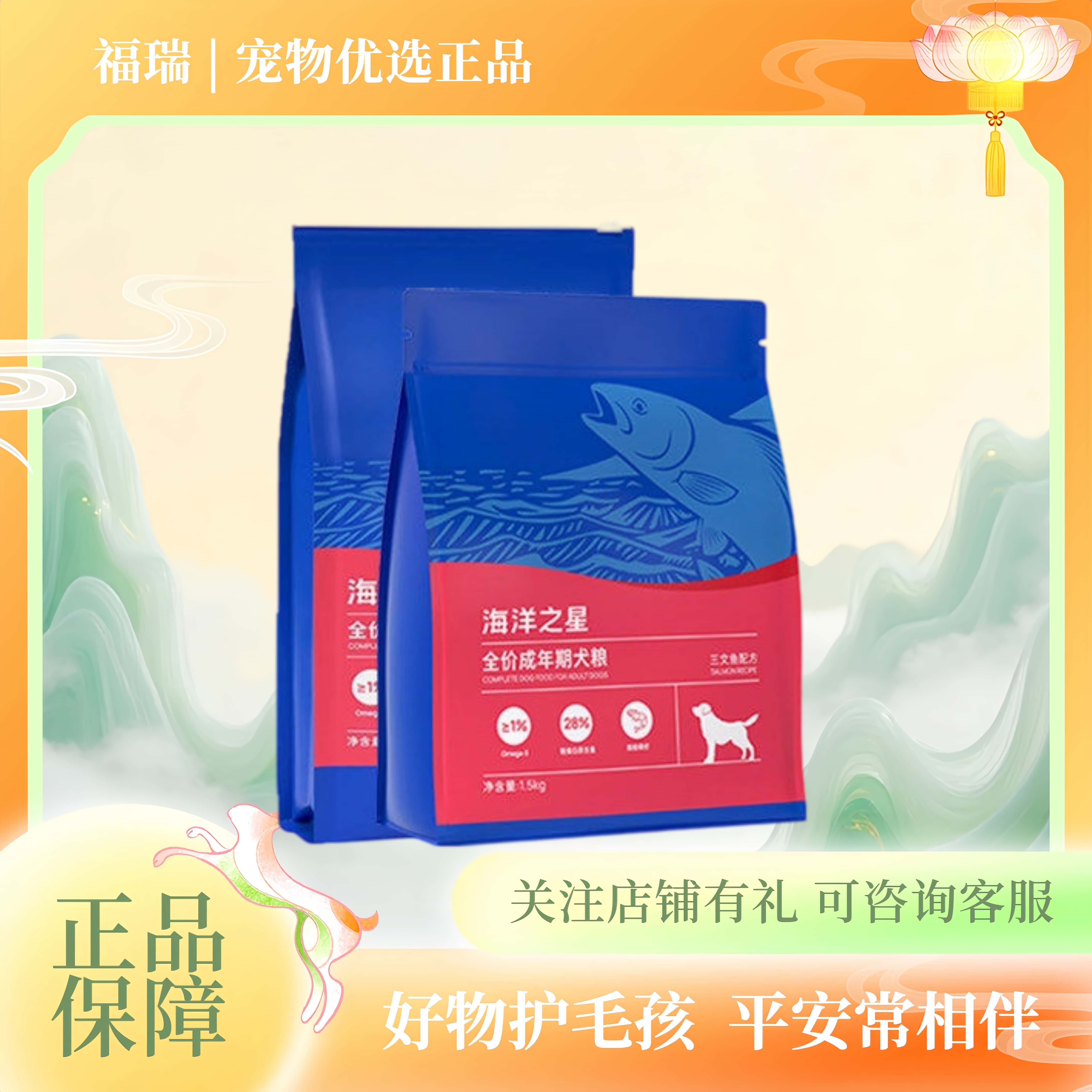 海洋之星三文鱼全价成犬粮无谷泰迪博美通用型狗粮鱼油1.5kg